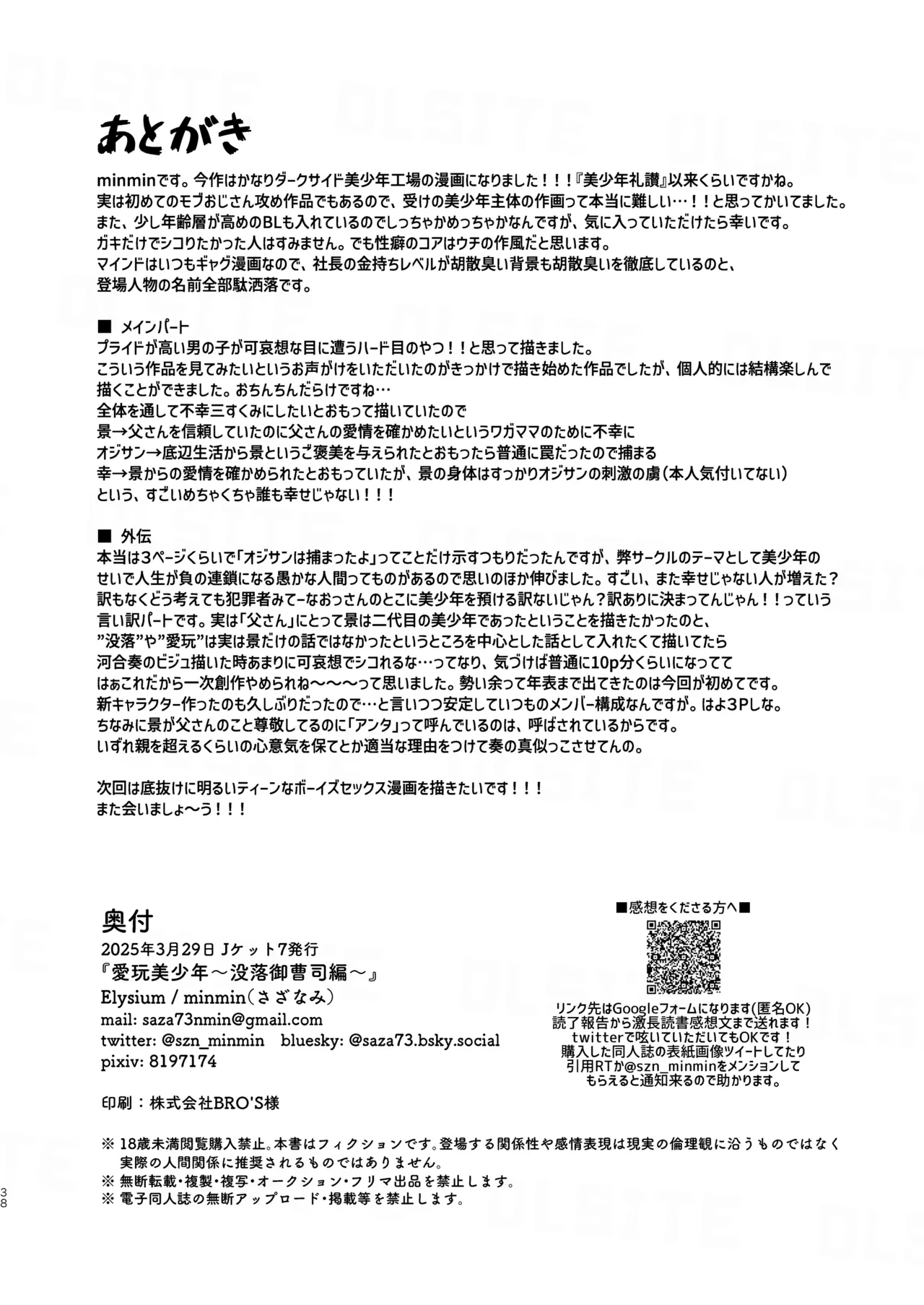 愛玩美少年〜没落御曹司編〜 Page.38