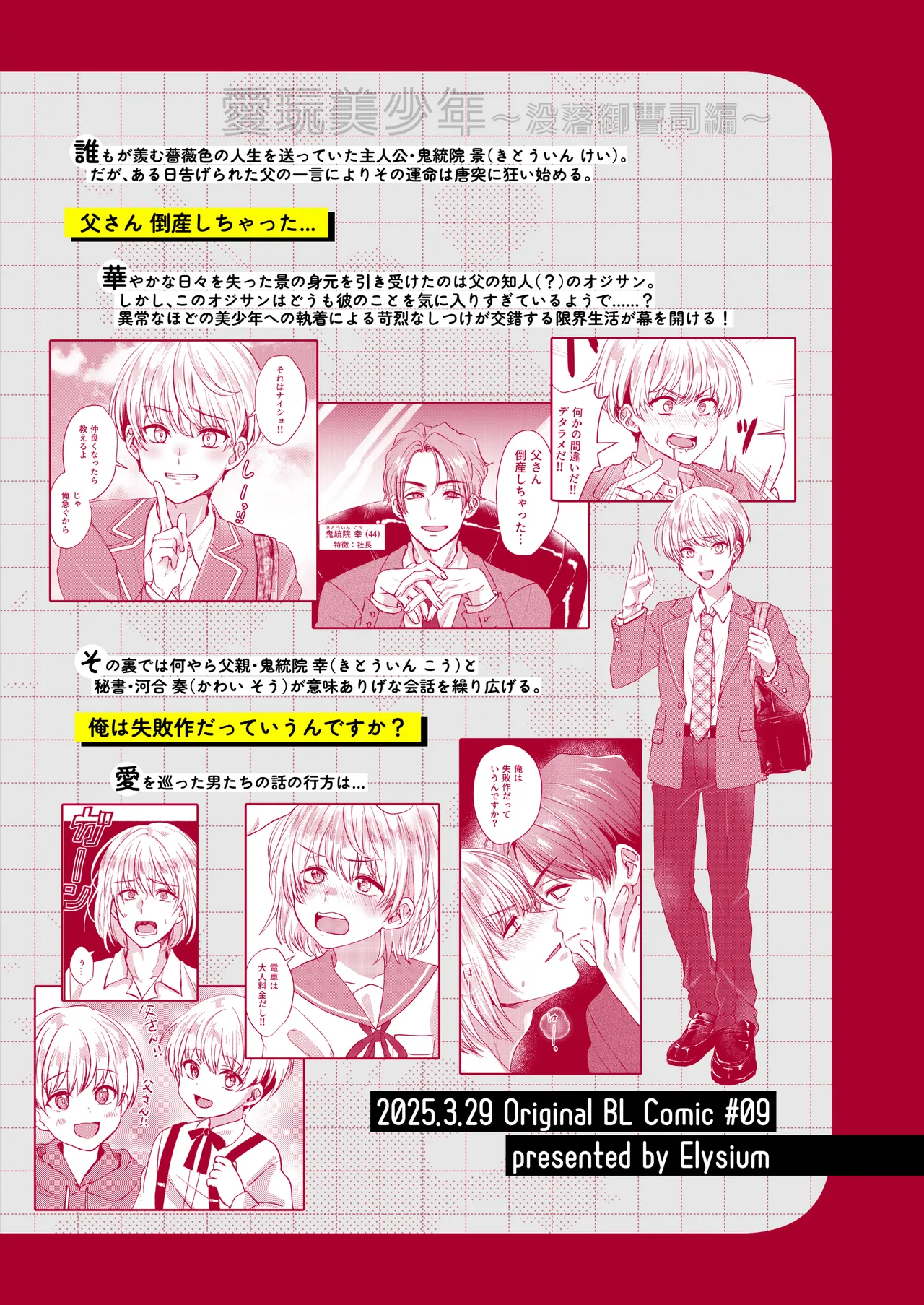 愛玩美少年〜没落御曹司編〜 Page.40