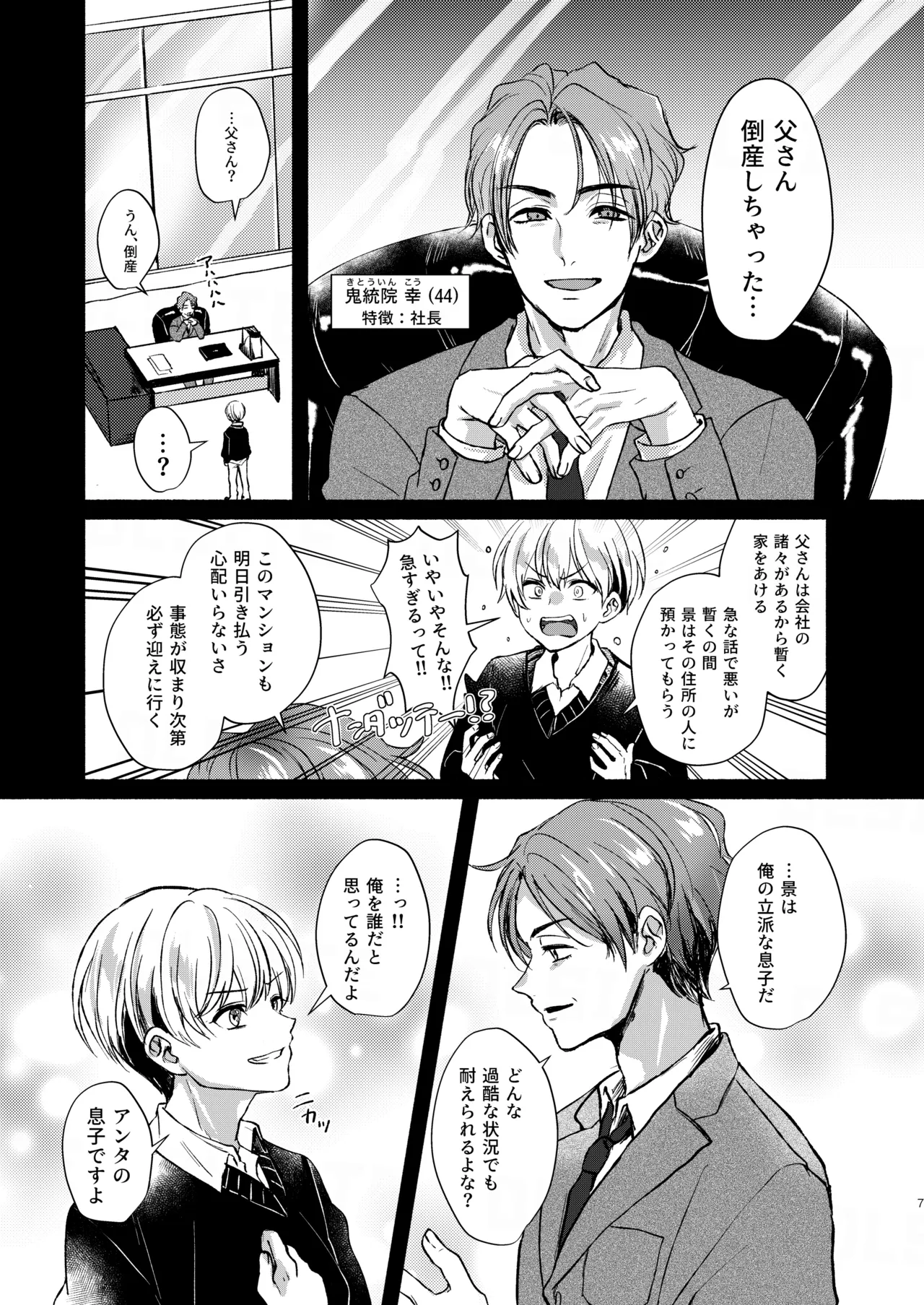 愛玩美少年〜没落御曹司編〜 Page.7