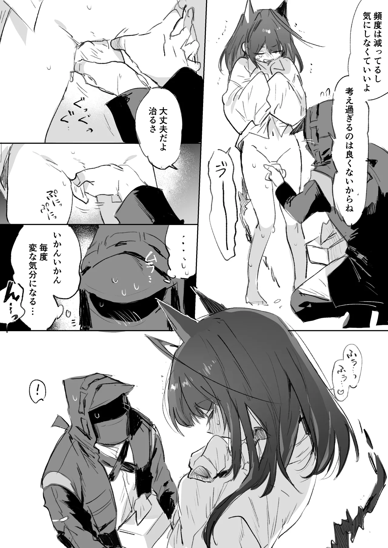 Mon3trとドクター 5ページ Page.2