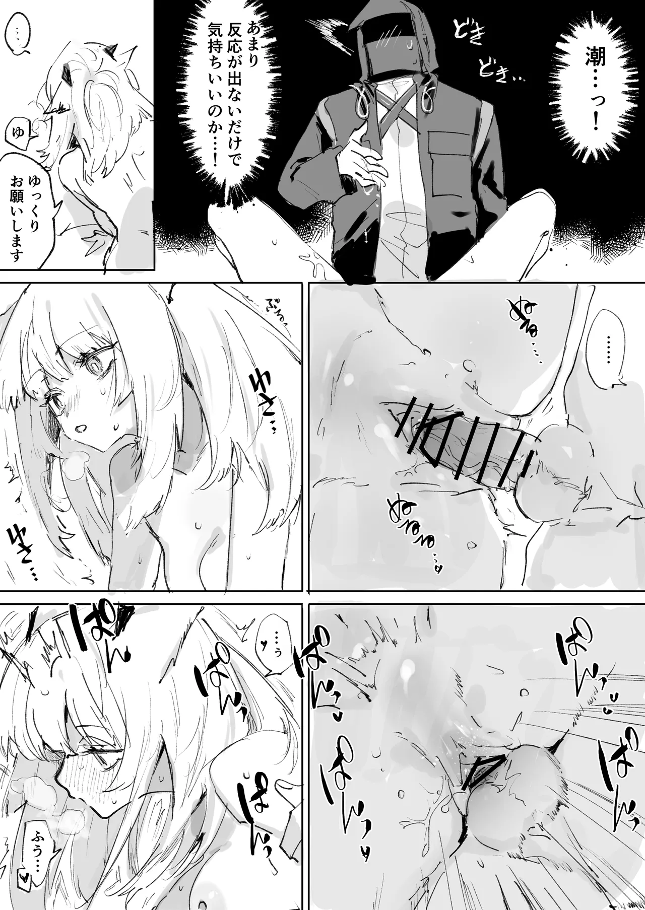 フィリオプシスとドクター 3ページ Page.2