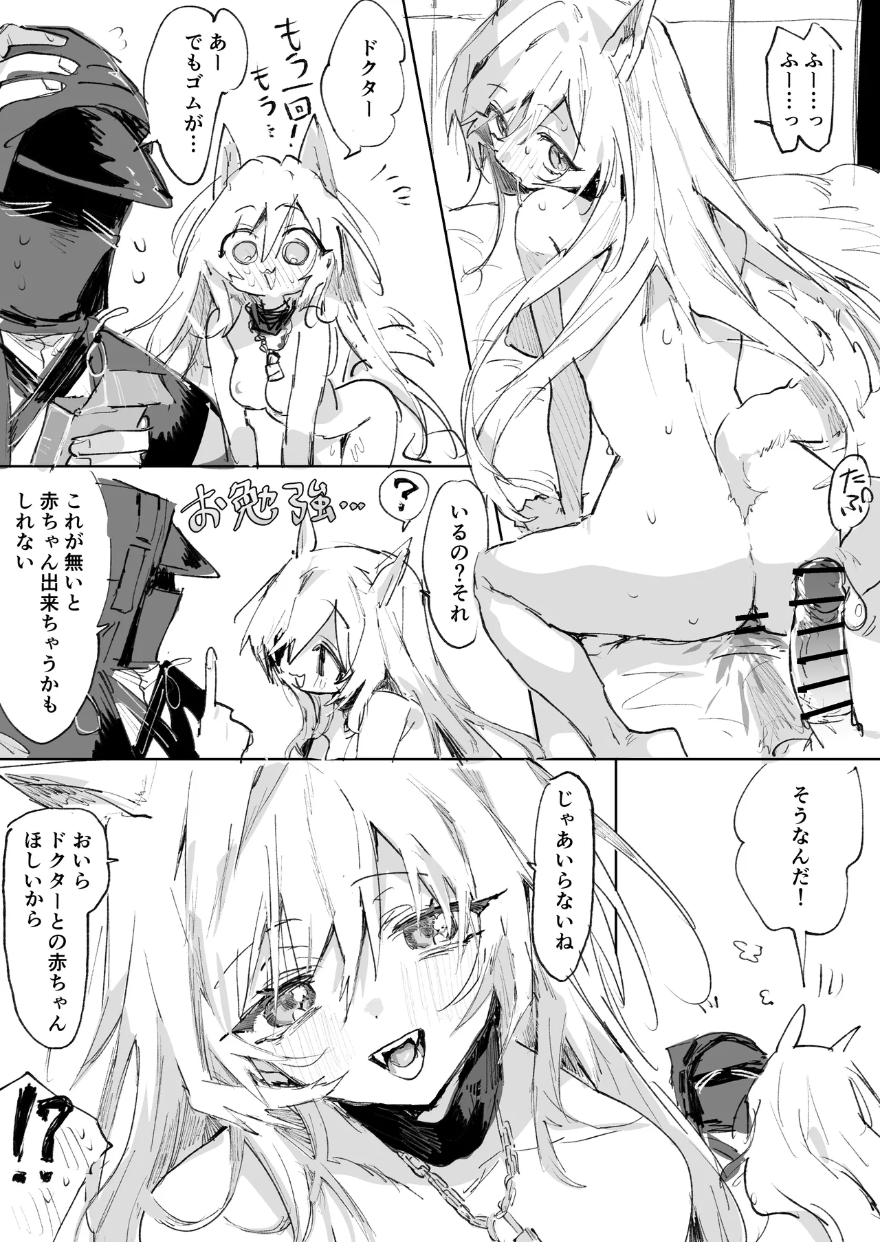 ケオべとドクター 4ページ Page.2