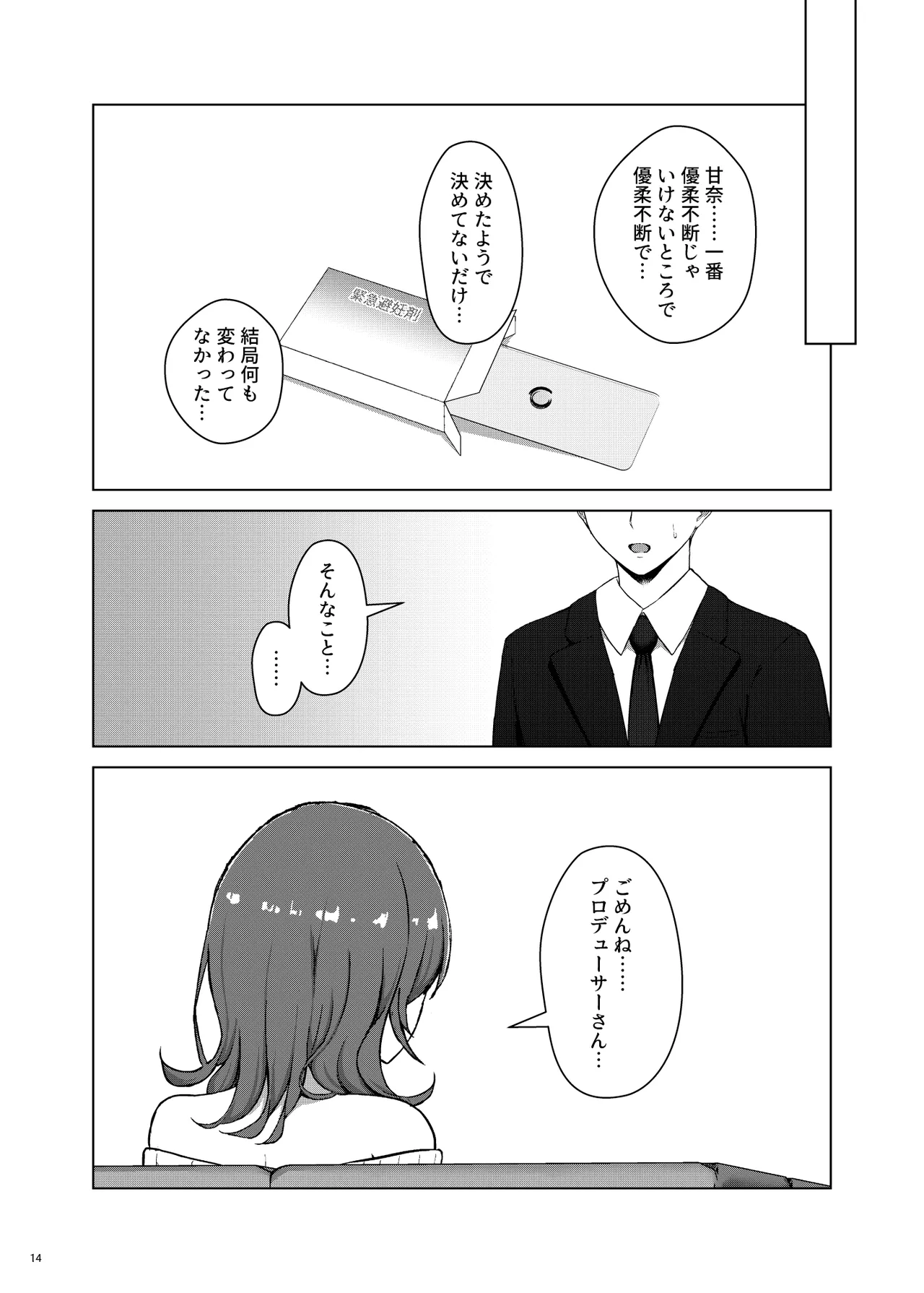 愛をふたつ Page.14