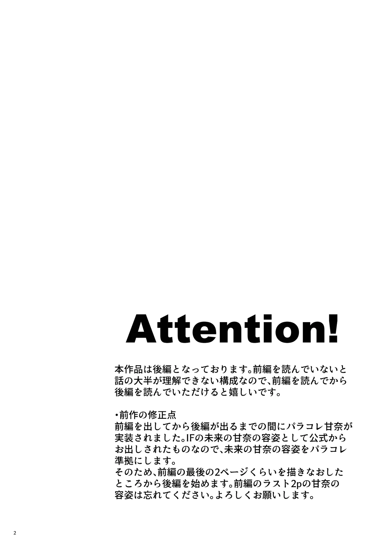 愛をふたつ Page.2