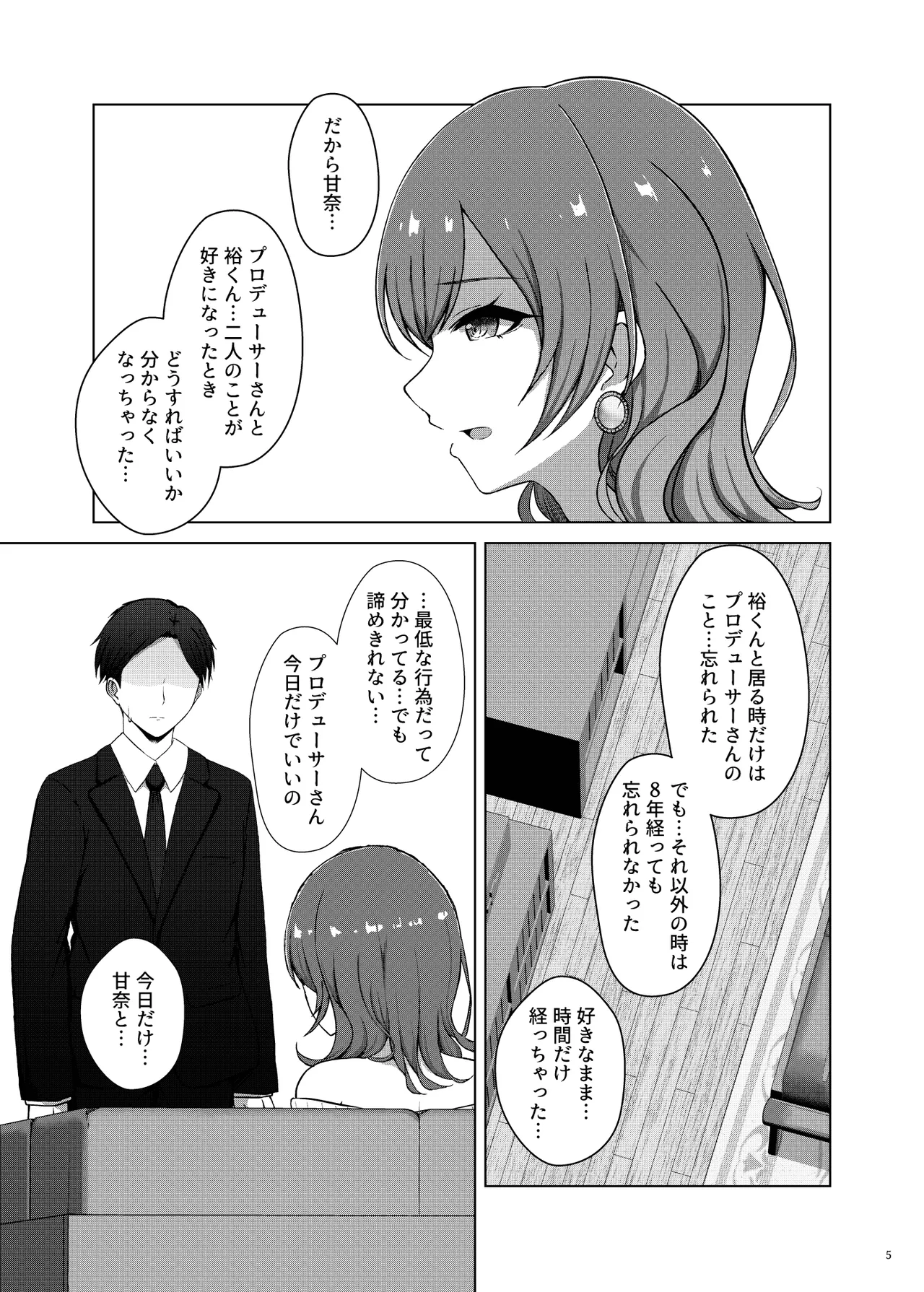 愛をふたつ Page.5