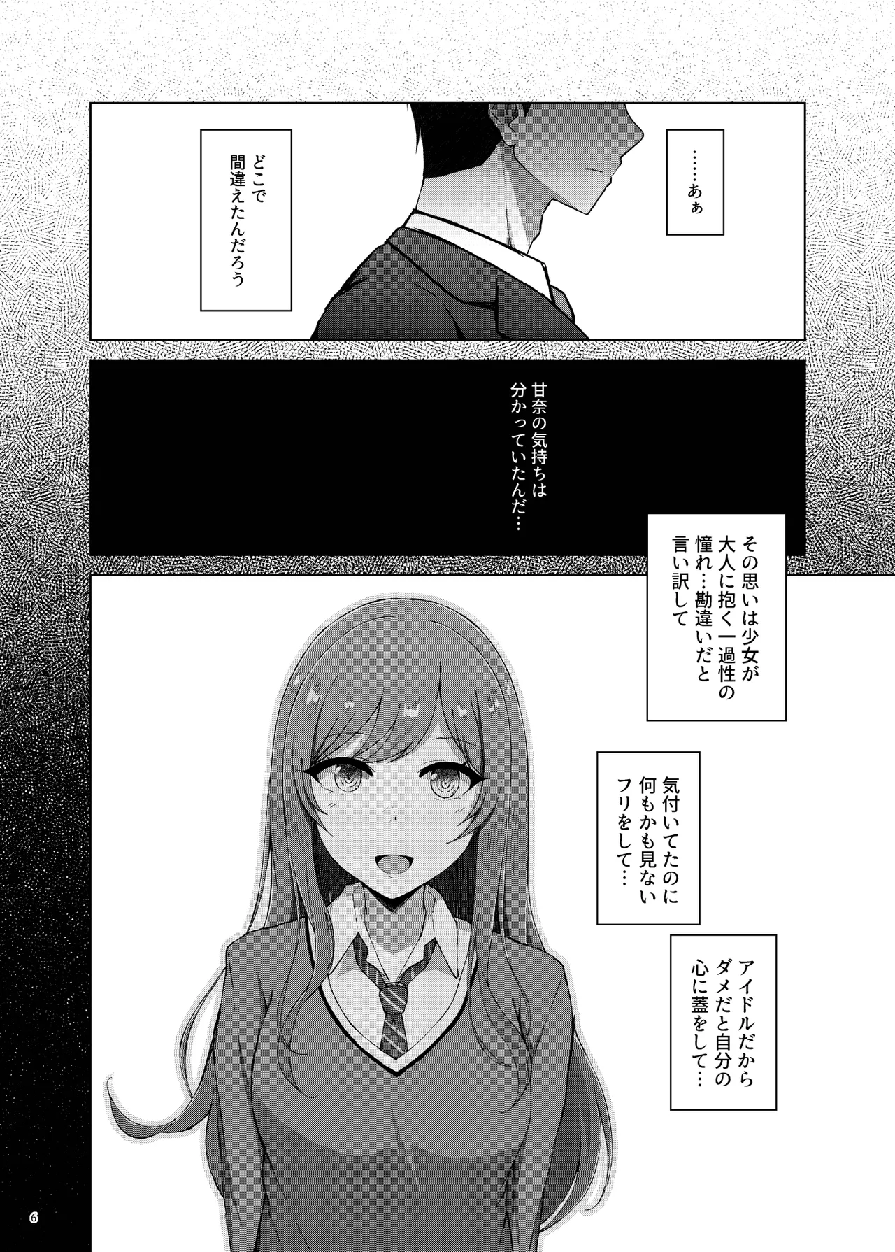 愛をふたつ Page.6