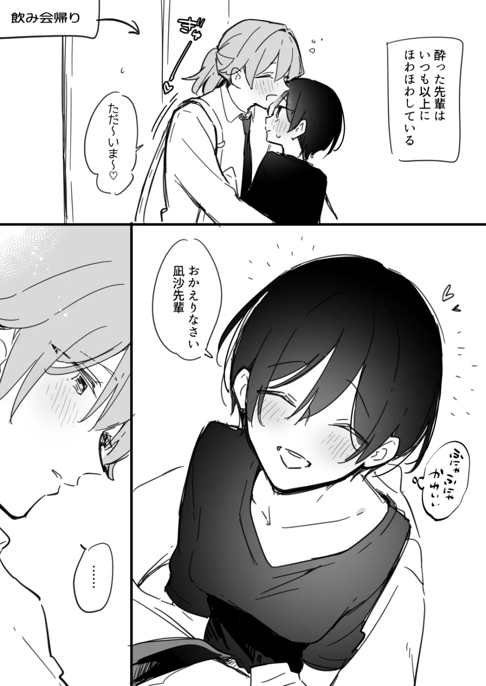 了くんと先輩 – 酔った先輩がエッチすぎる