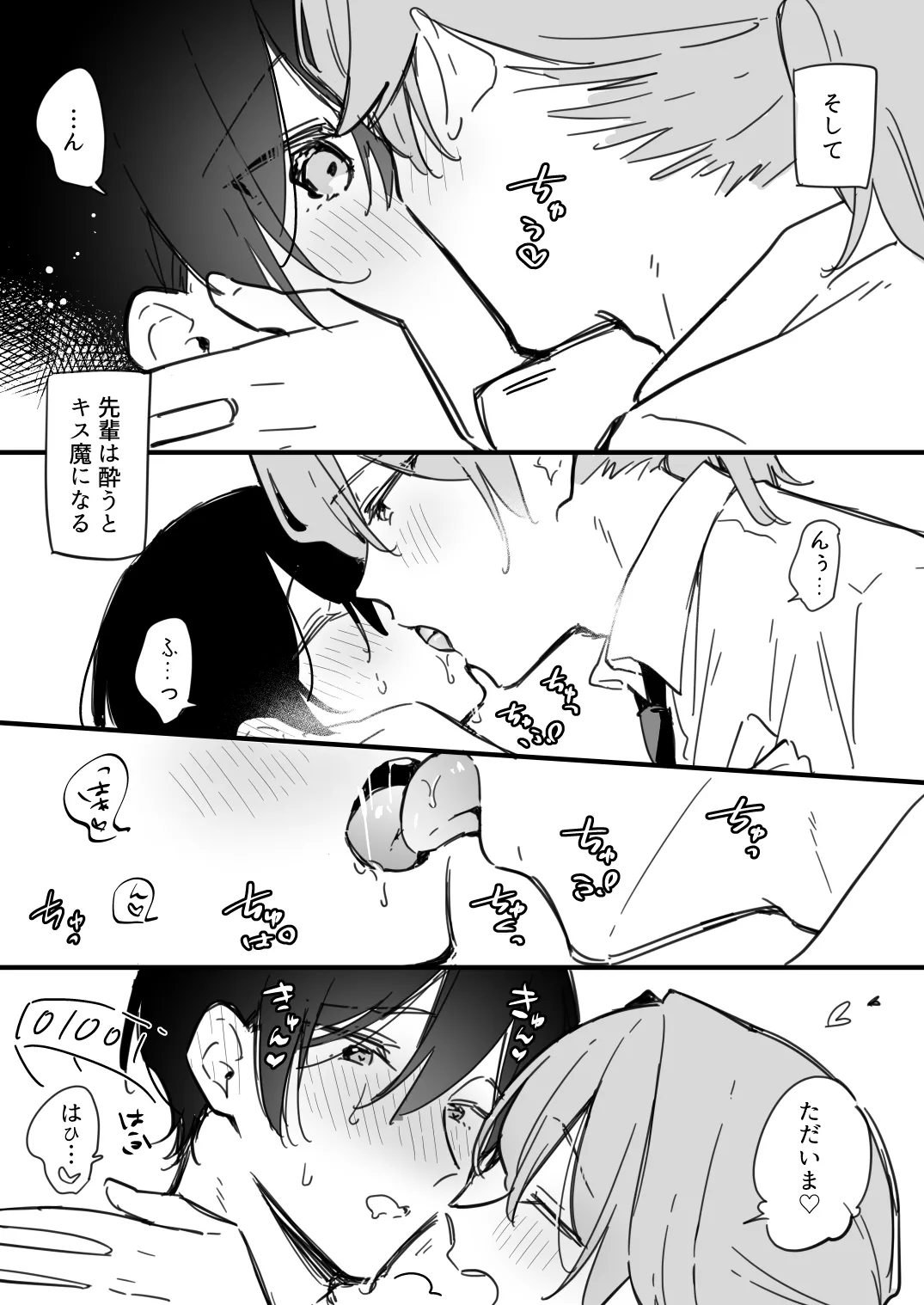 了くんと先輩 - 酔った先輩がエッチすぎる Page.2