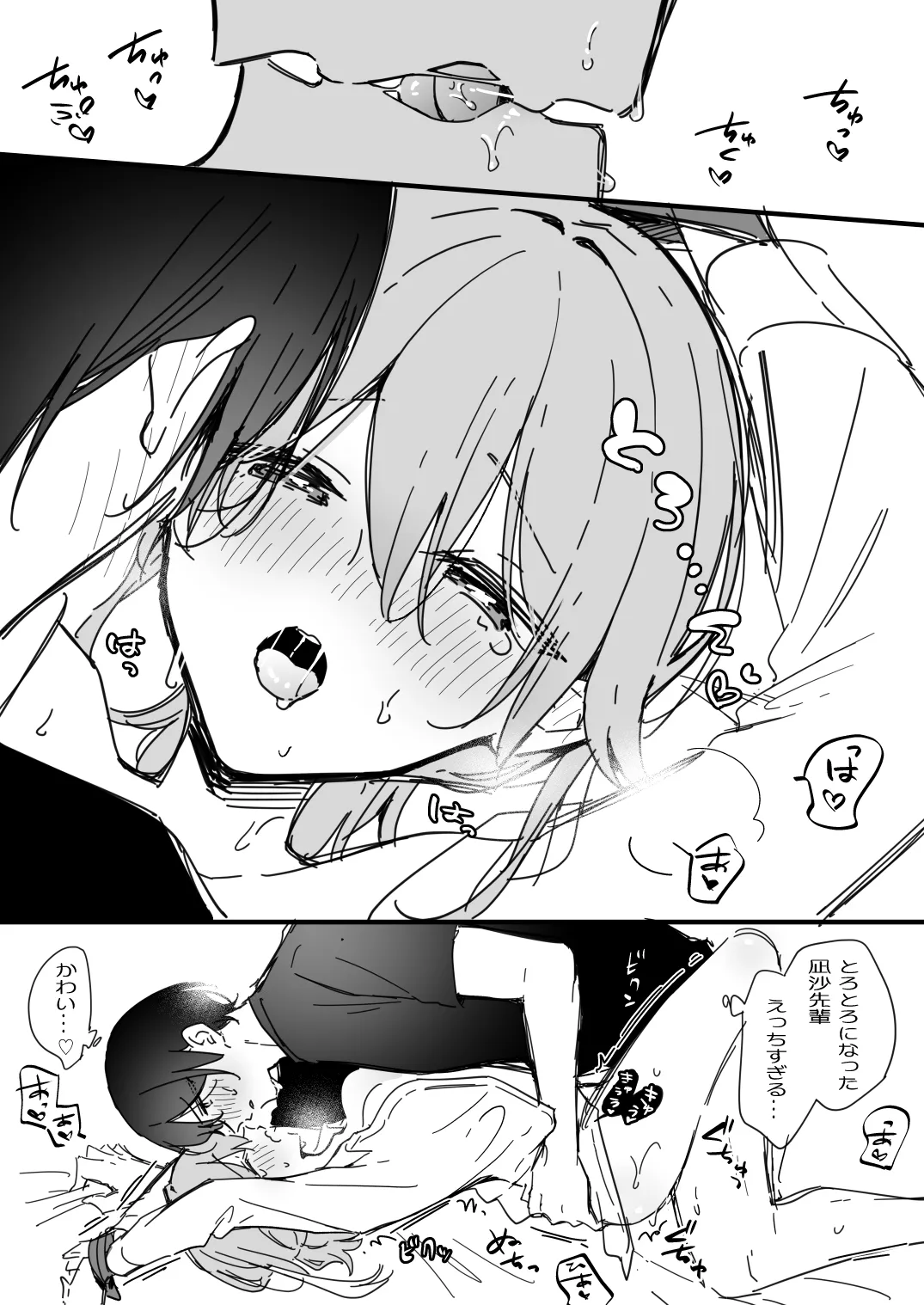 了くんと先輩 - 酔った先輩がエッチすぎる Page.20