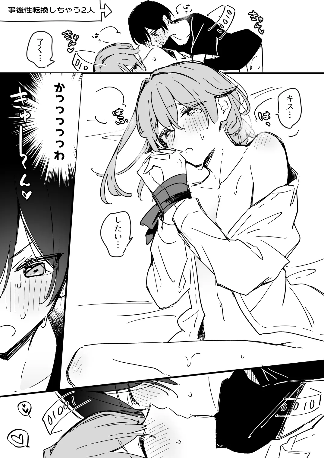 了くんと先輩 - 酔った先輩がエッチすぎる Page.24