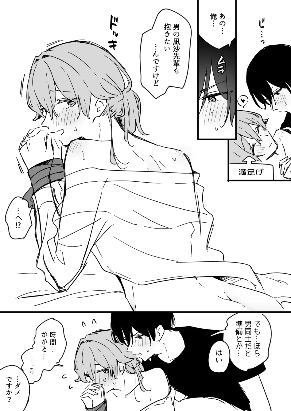 了くんと先輩 - 酔った先輩がエッチすぎる Page.25