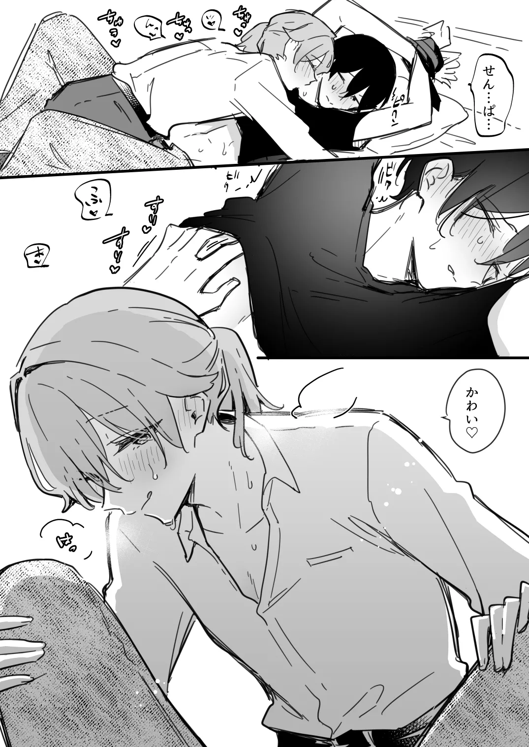 了くんと先輩 - 酔った先輩がエッチすぎる Page.5