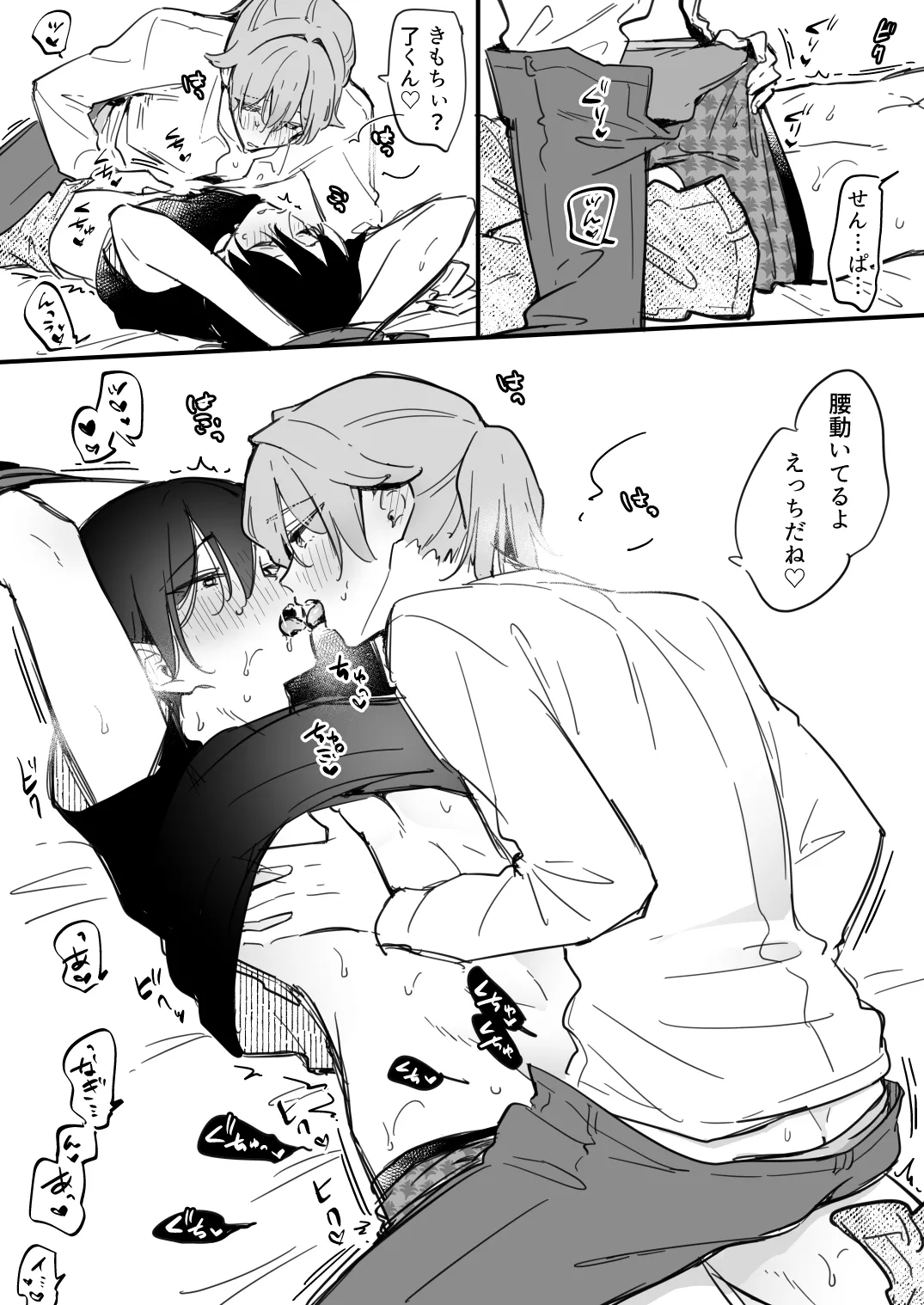 了くんと先輩 - 酔った先輩がエッチすぎる Page.6