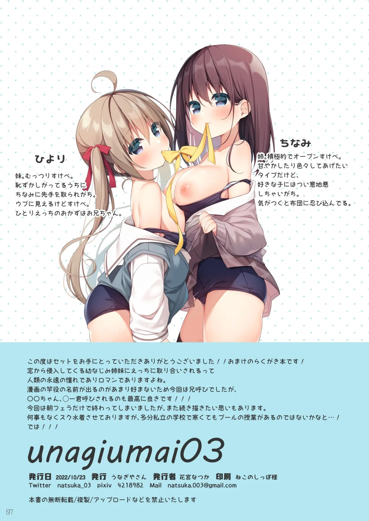 unagiumai03 幼なじみに取り合いされる僕の日常 Page.7