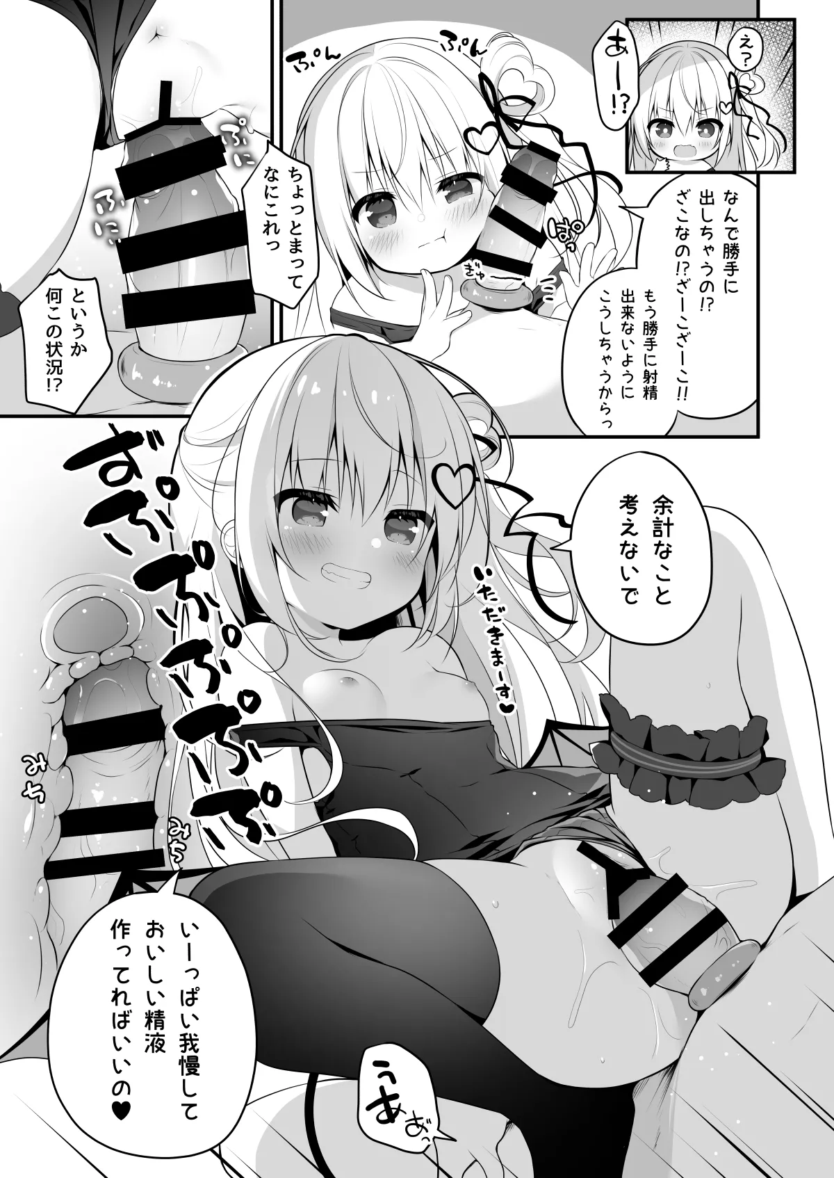 ちいさいサキュバスにしぼりとられるだけ Page.3