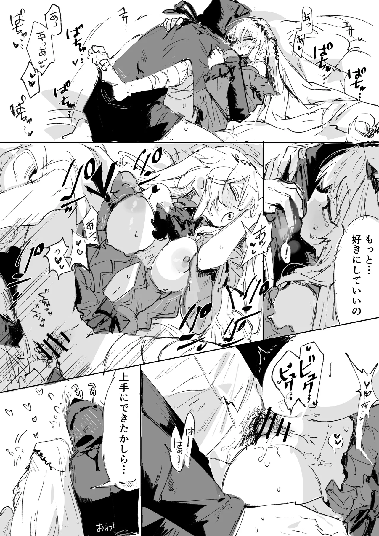 濁心スカジとドクター 3ページ Page.3