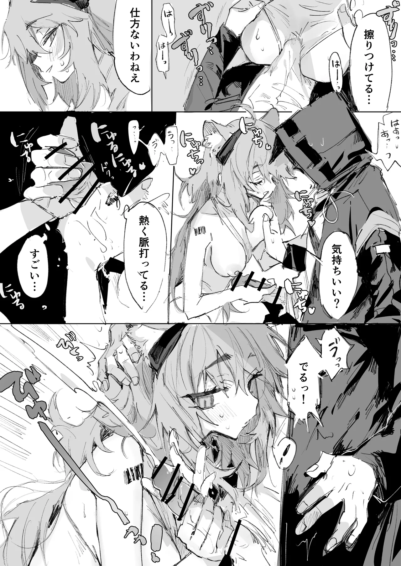 グラベルとドクター Page.2