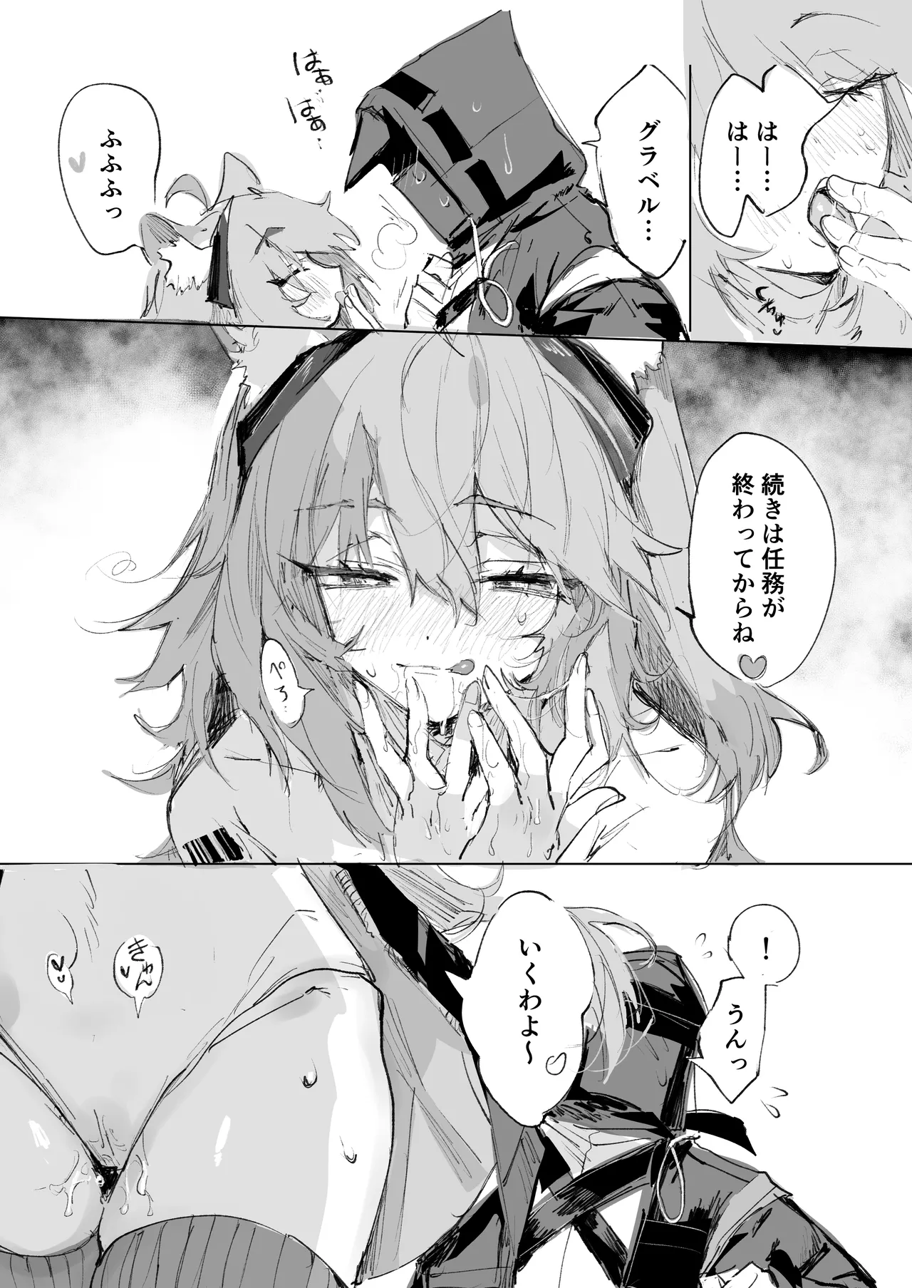 グラベルとドクター Page.3