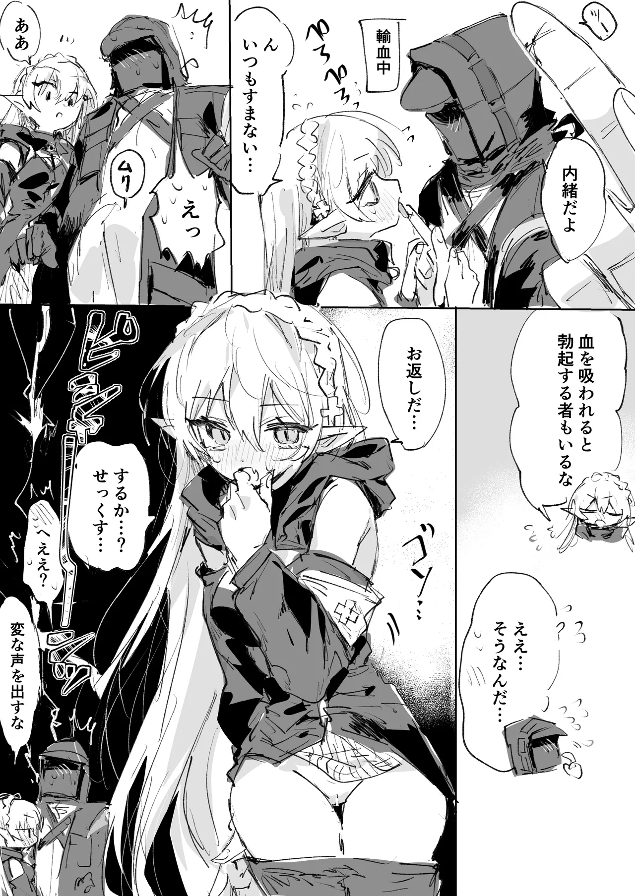 ワルファリンとドクター 3ページ