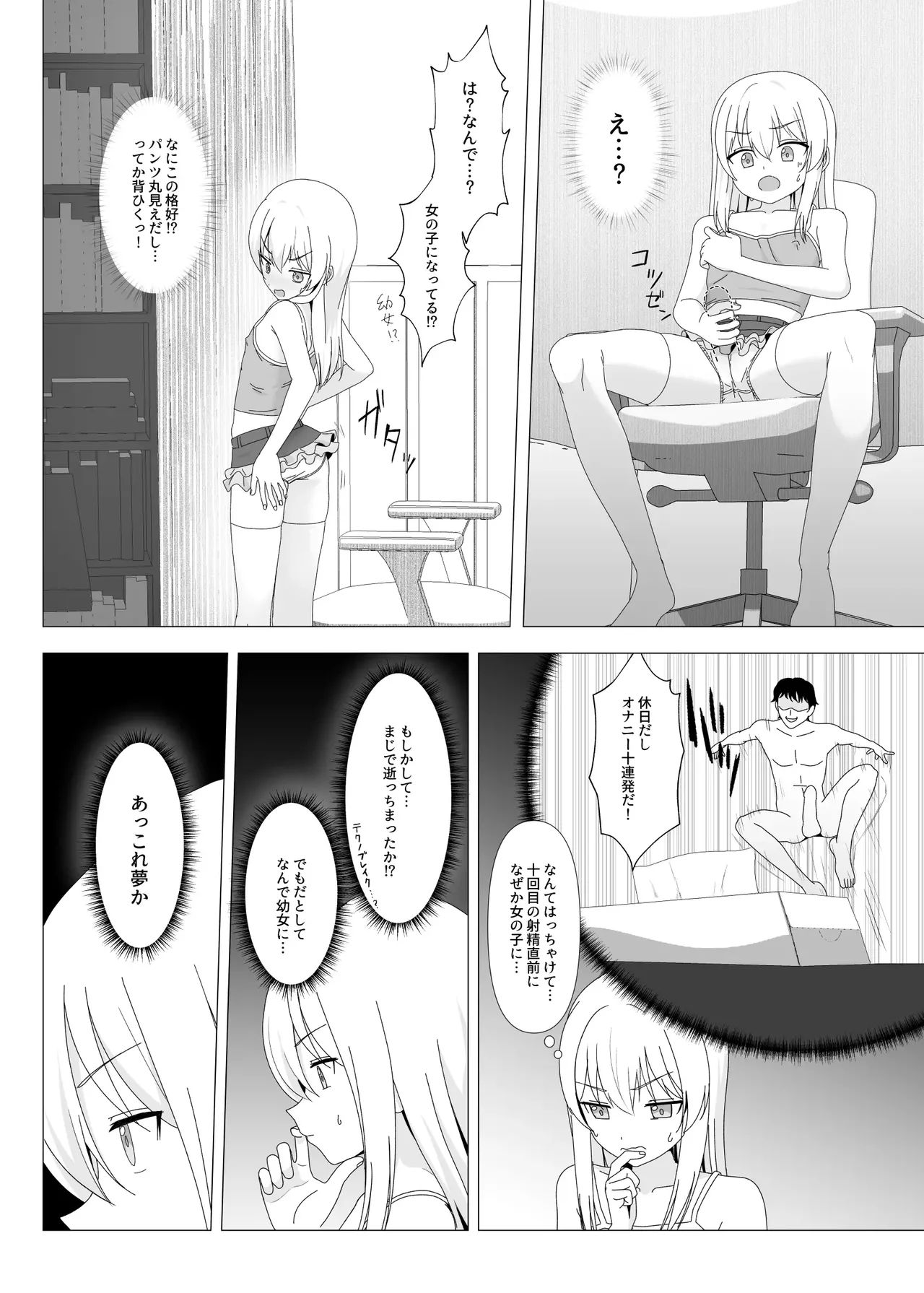 Seiyoku ga Tsuyosugite Onnanoko ni Kaeraremashita Page.3