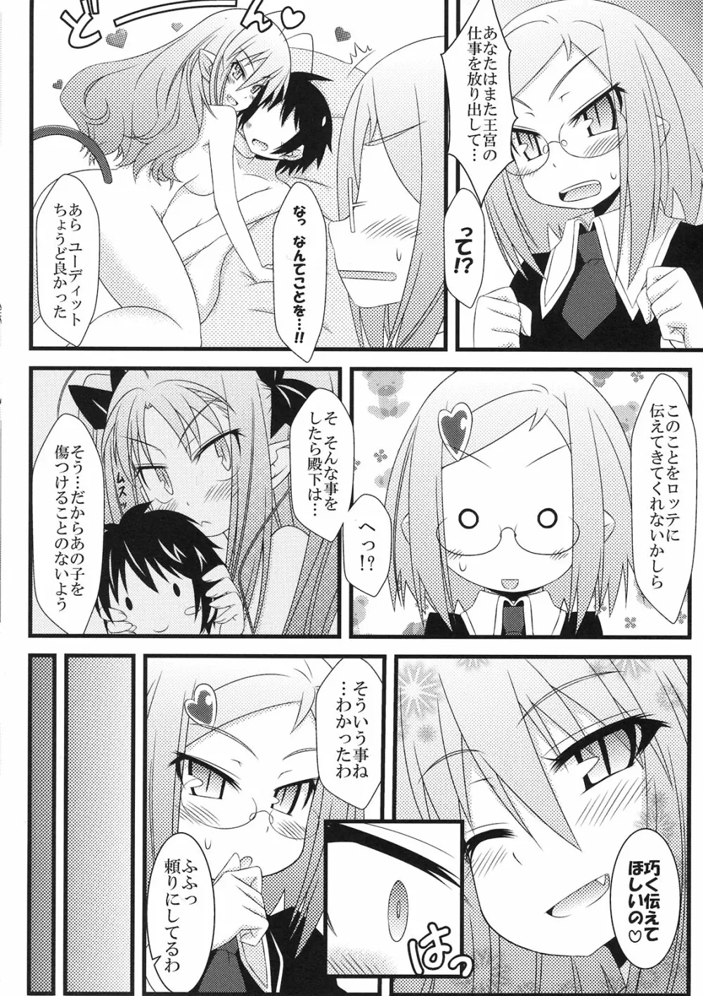 はじめてのおもちゃ！ Page.12