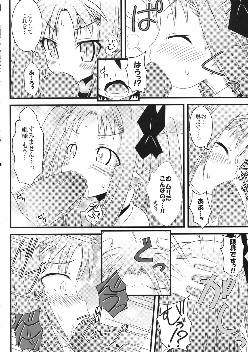 はじめてのおもちゃ！ Page.18