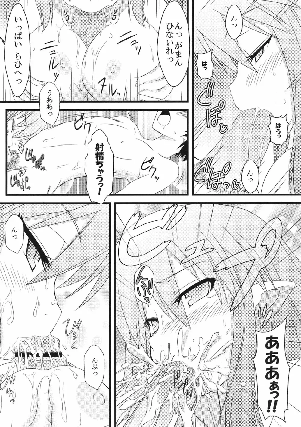 はじめてのおもちゃ！ Page.7
