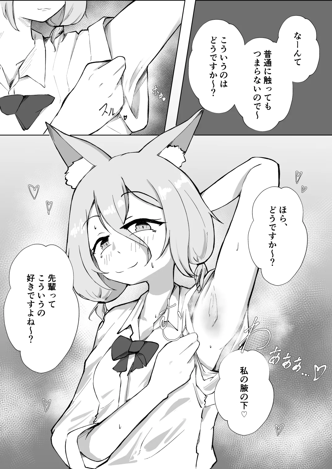 後輩典ちゃんの白しぼり Page.10