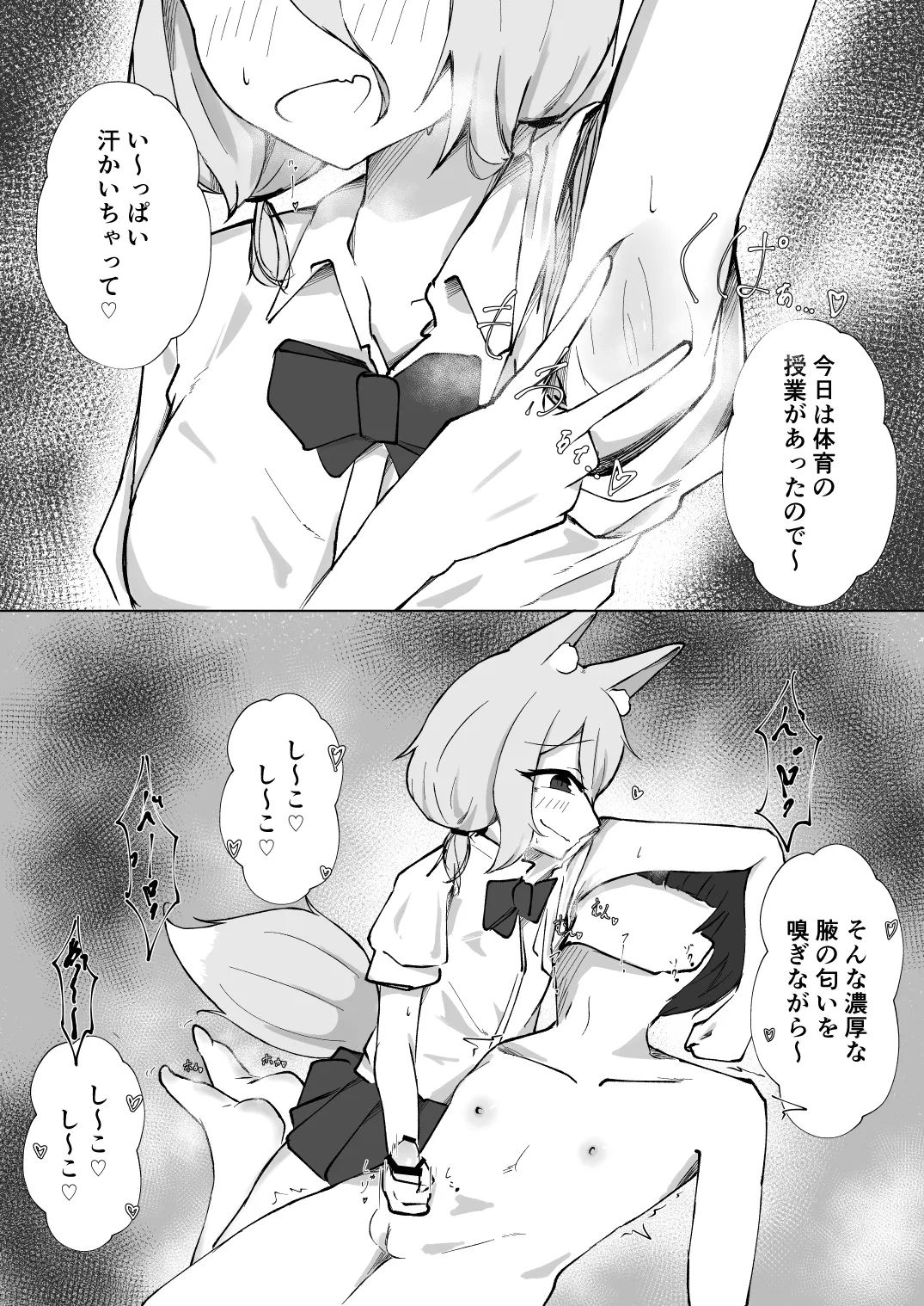 後輩典ちゃんの白しぼり Page.11