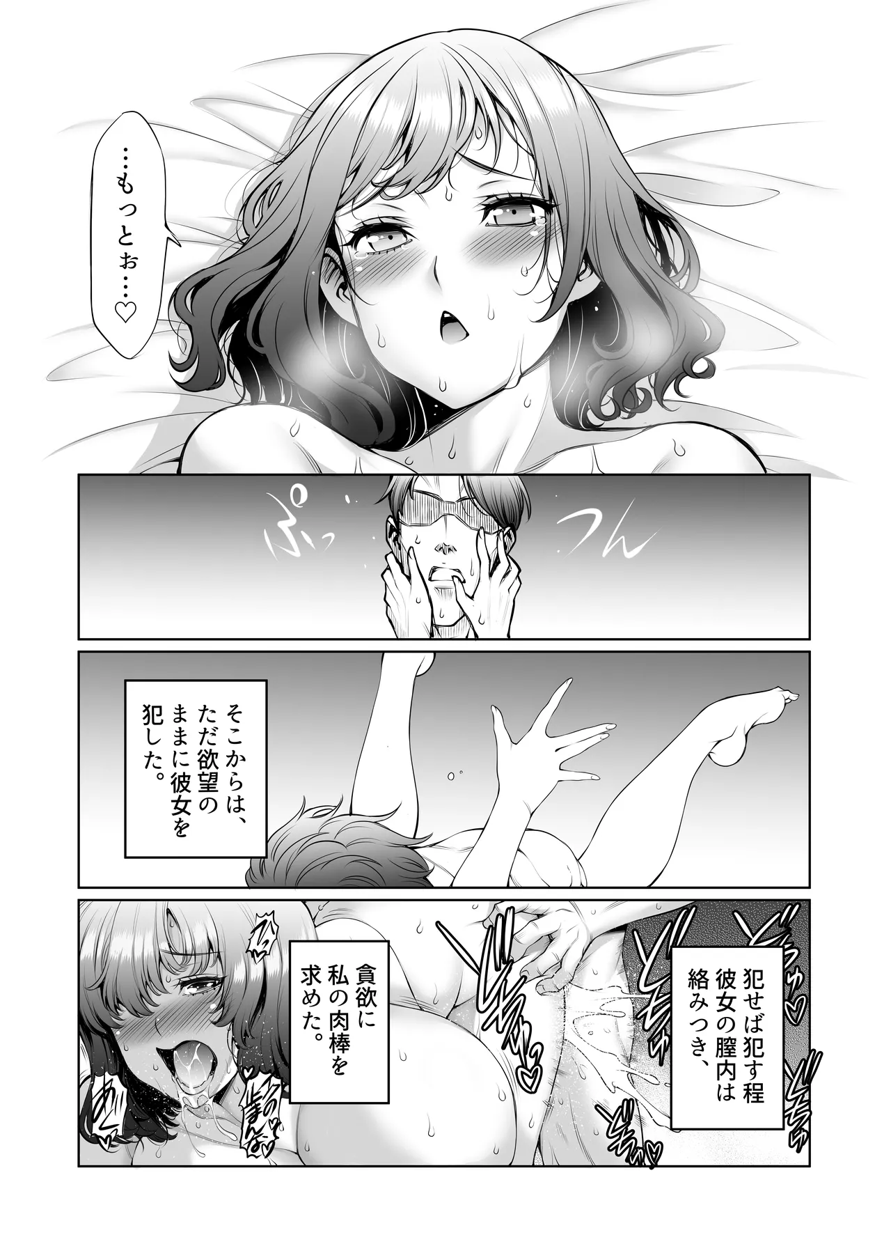 あいべやH紀行〜出張先で部下のOLと相部屋で朝までHとかAVじゃあないんだからッ! Page.46