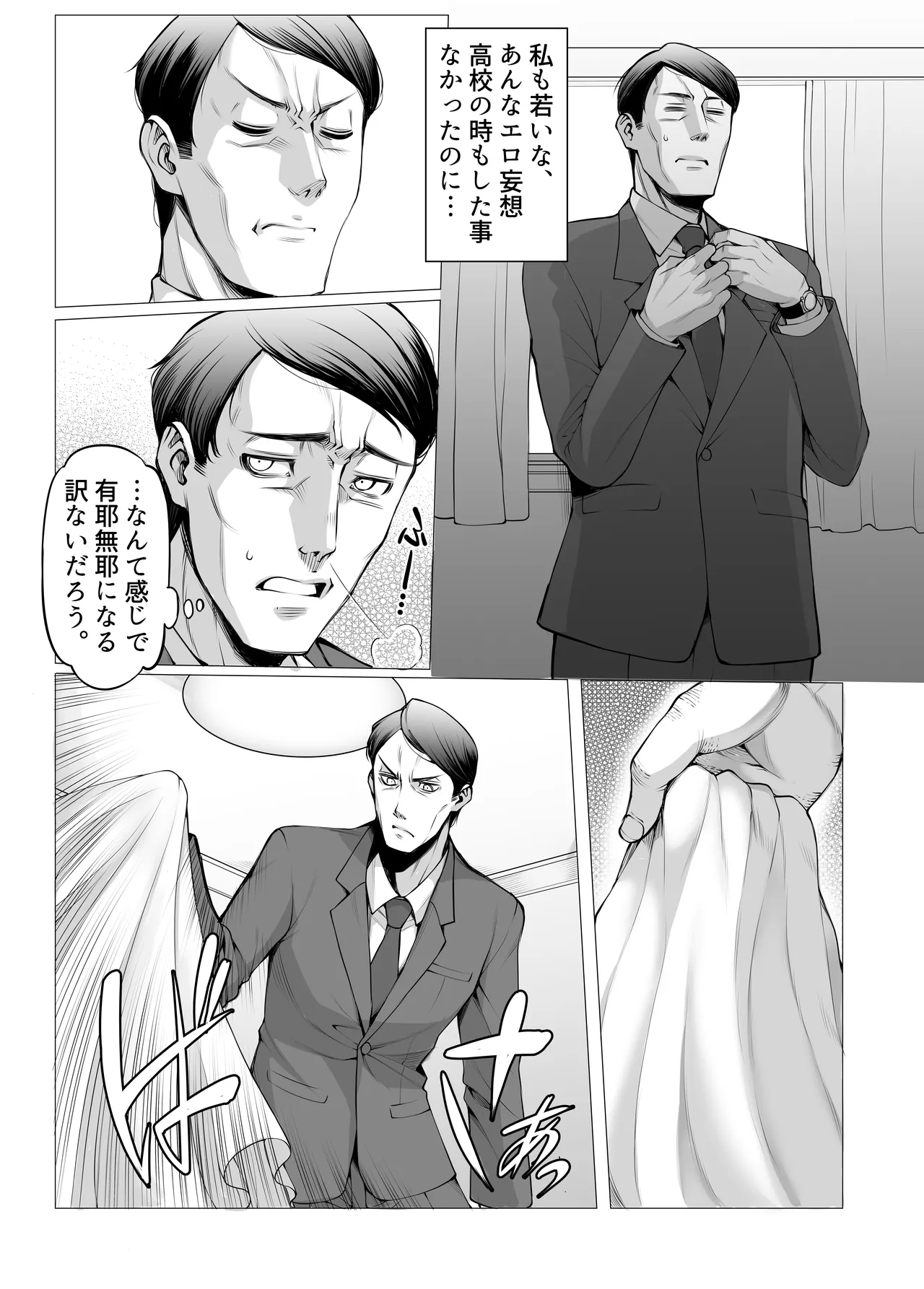 あいべやH紀行〜出張先で部下のOLと相部屋で朝までHとかAVじゃあないんだからッ! Page.50