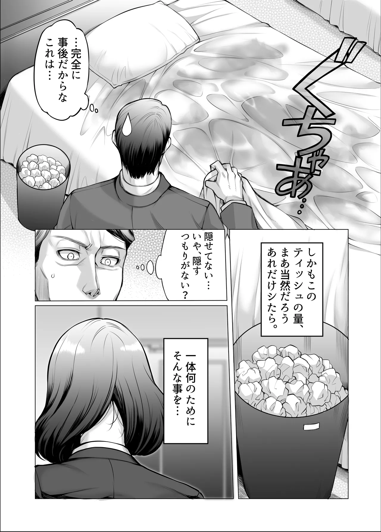 あいべやH紀行〜出張先で部下のOLと相部屋で朝までHとかAVじゃあないんだからッ! Page.51