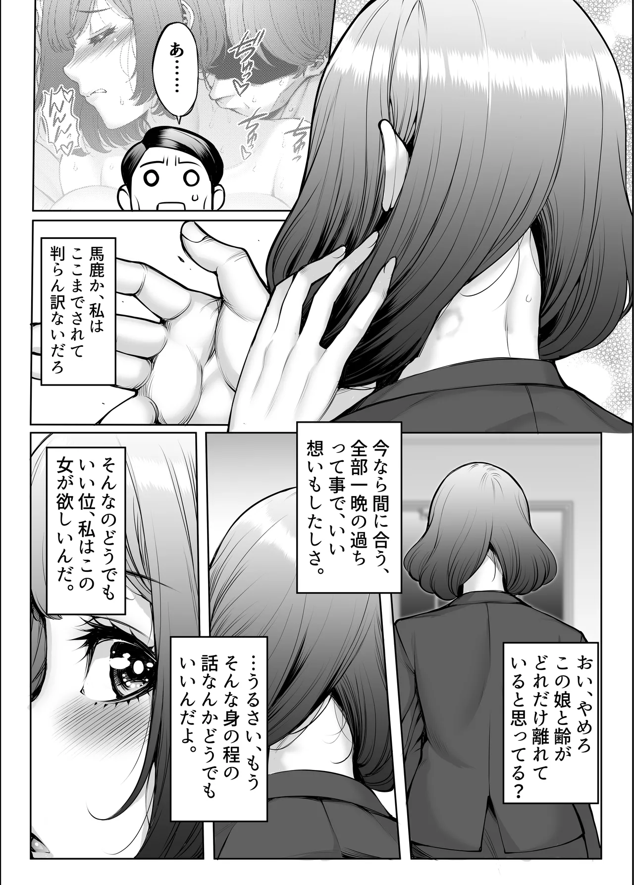 あいべやH紀行〜出張先で部下のOLと相部屋で朝までHとかAVじゃあないんだからッ! Page.52