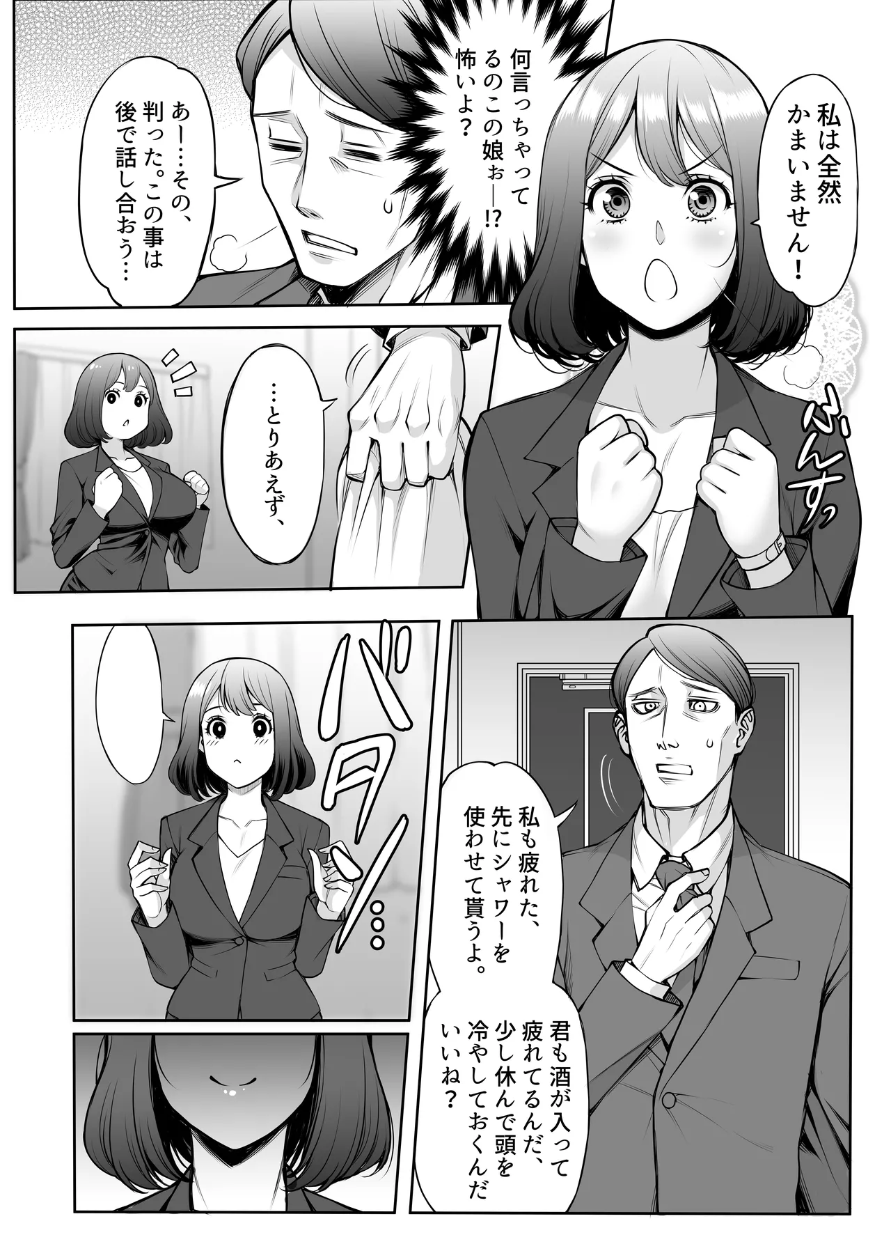あいべやH紀行〜出張先で部下のOLと相部屋で朝までHとかAVじゃあないんだからッ! Page.6