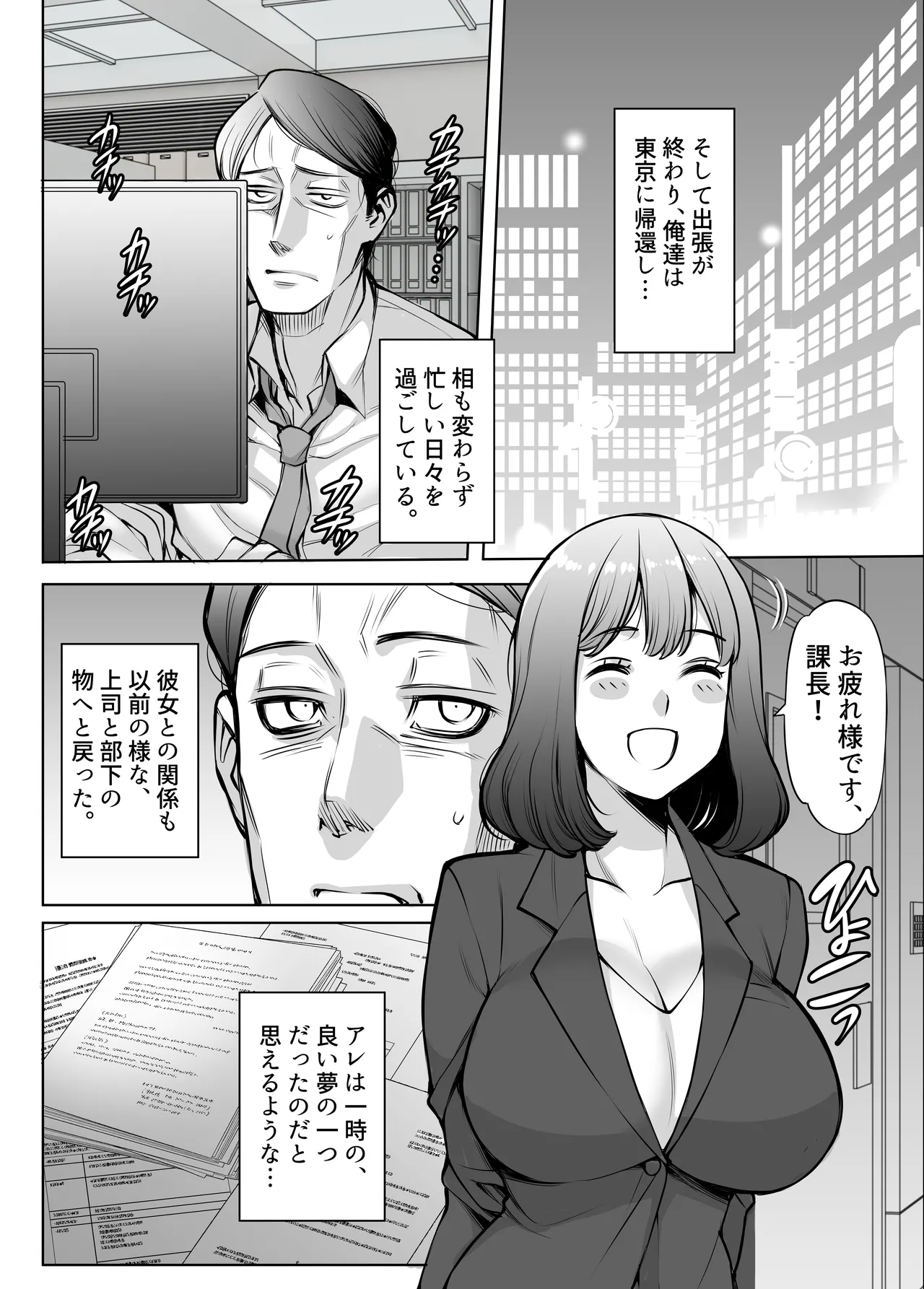 あいべやH紀行〜出張先で部下のOLと相部屋で朝までHとかAVじゃあないんだからッ! Page.65