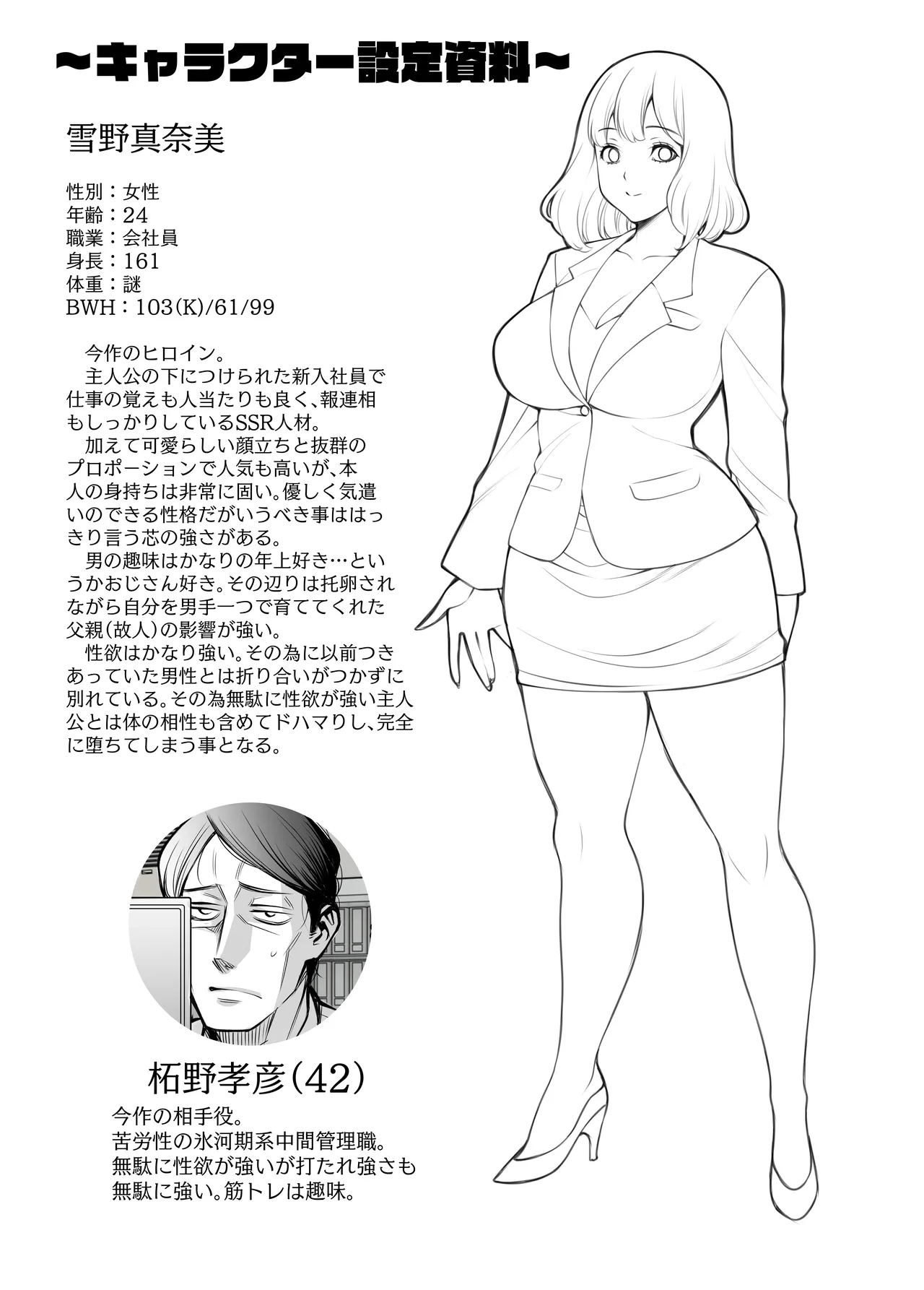 あいべやH紀行〜出張先で部下のOLと相部屋で朝までHとかAVじゃあないんだからッ! Page.69