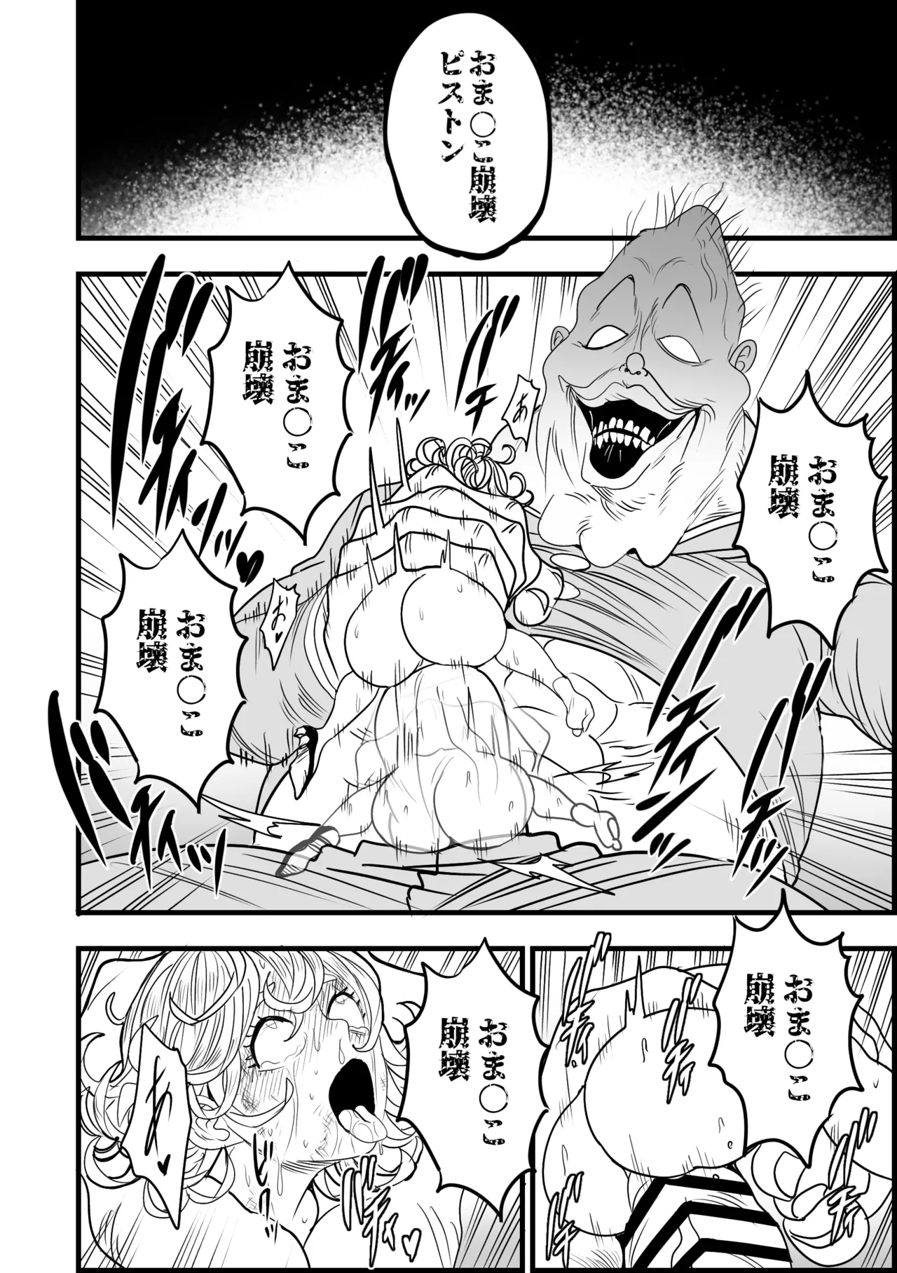 おま○こ崩壊ピストン Page.2