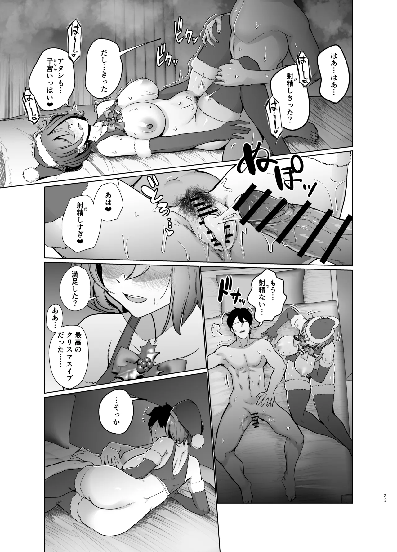 クリスマスイブにやってきたギャルとどちゃくそHする本 Page.32