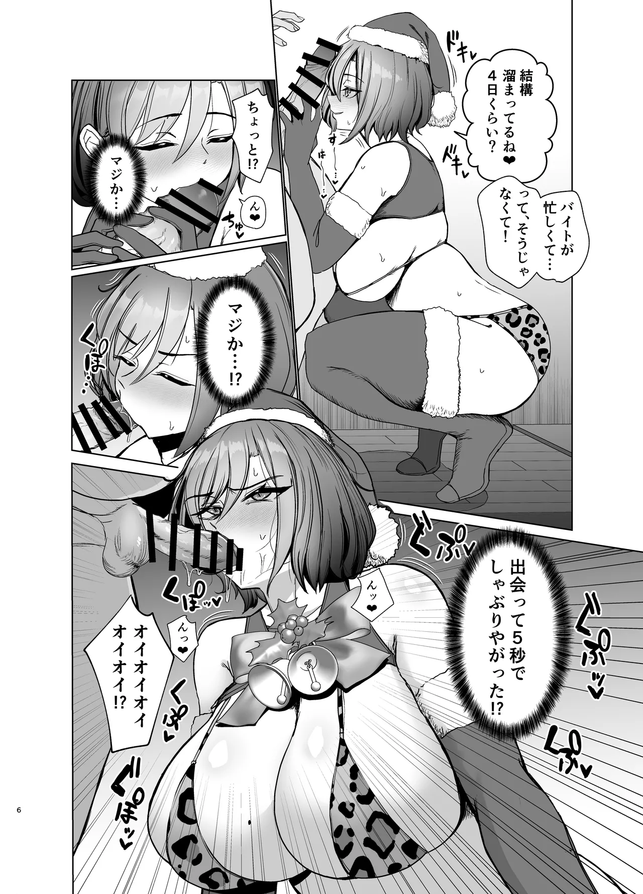 クリスマスイブにやってきたギャルとどちゃくそHする本 Page.5