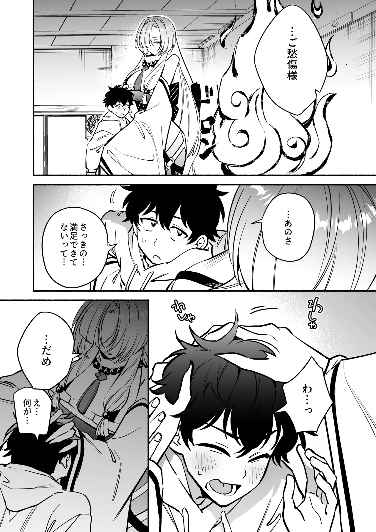 蛇神様に魅入られて2 Page.11