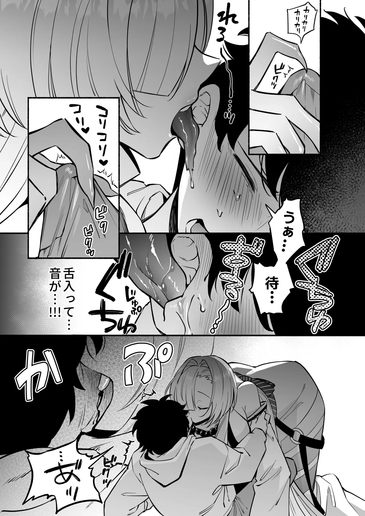 蛇神様に魅入られて2 Page.14