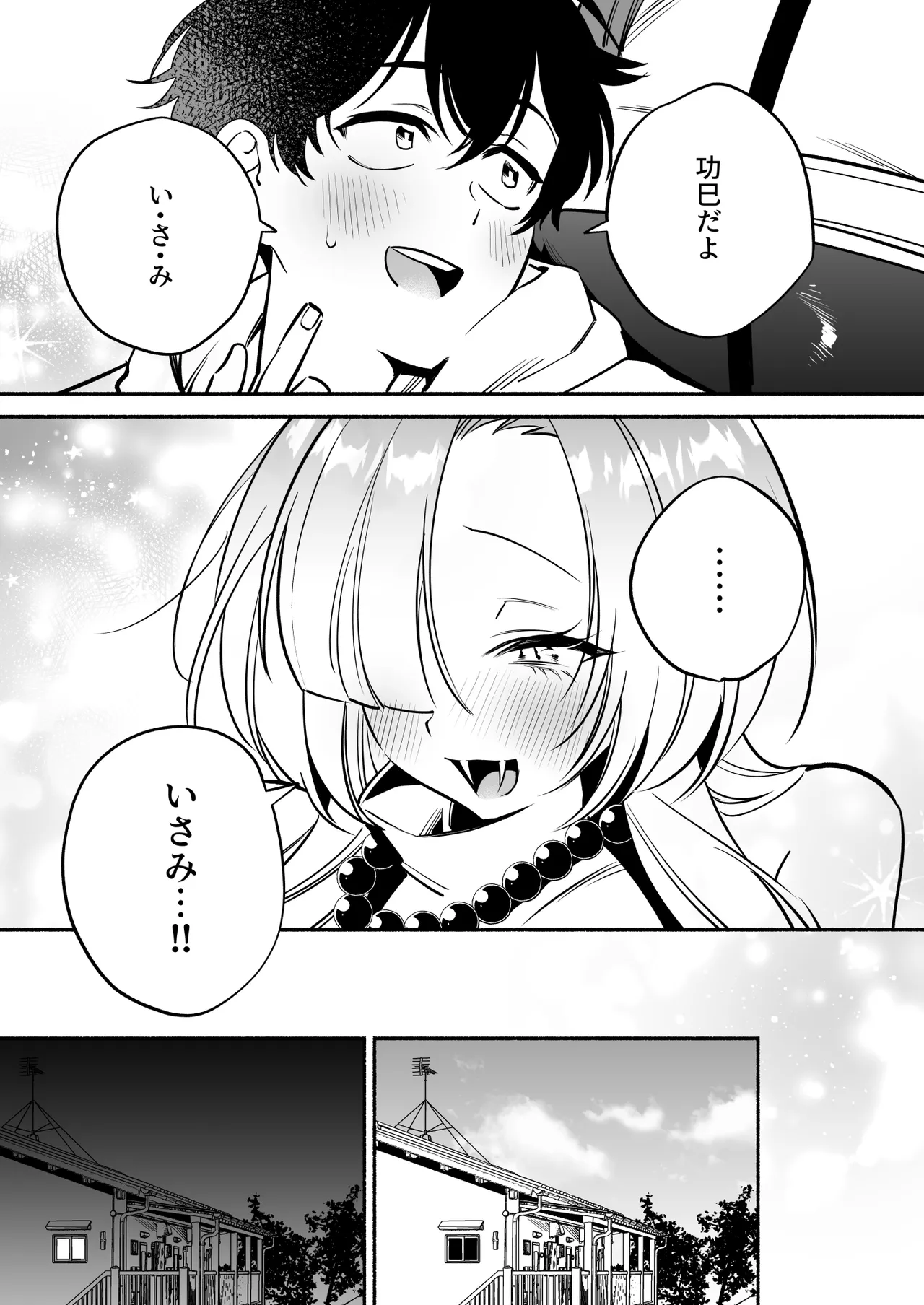 蛇神様に魅入られて2 Page.25