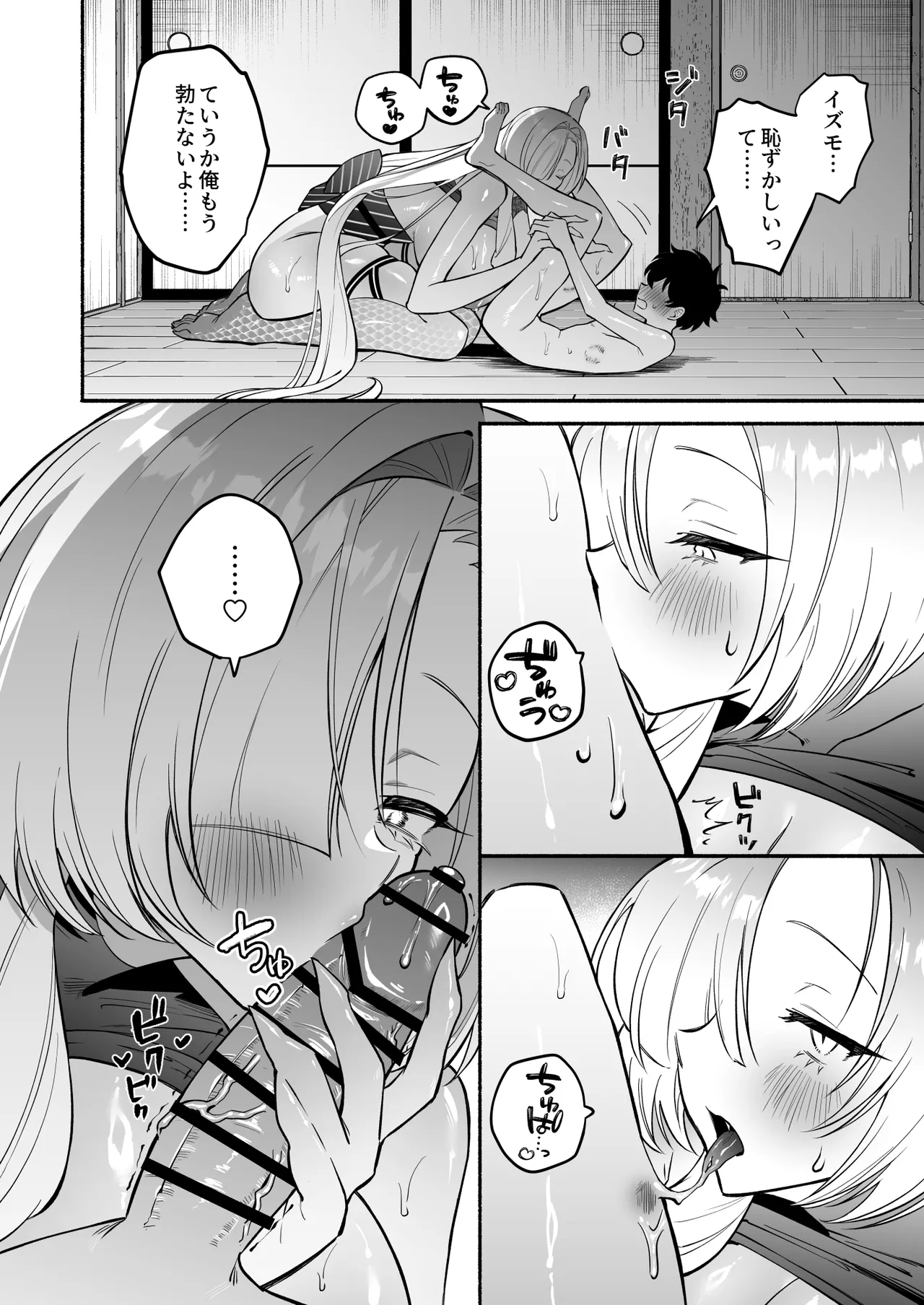 蛇神様に魅入られて2 Page.38