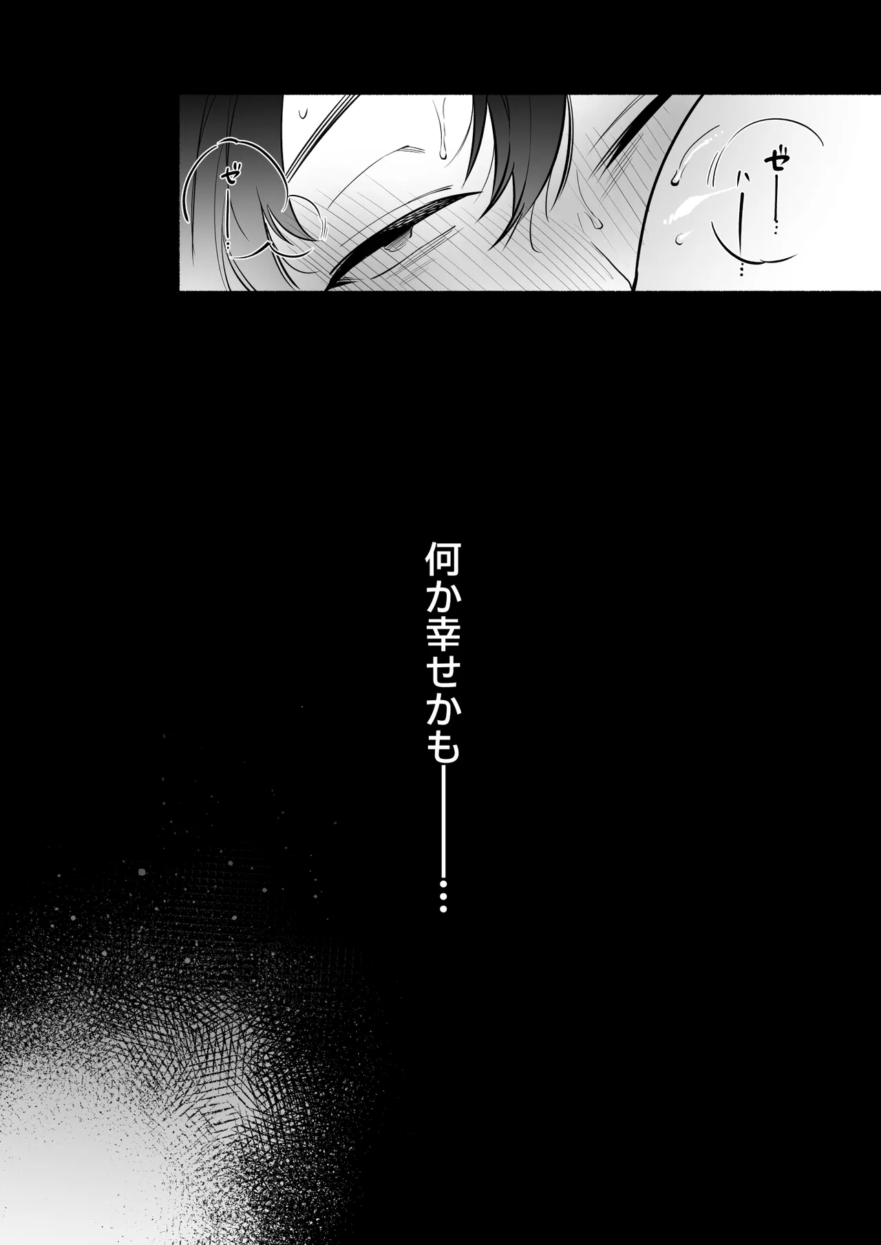 蛇神様に魅入られて2 Page.52