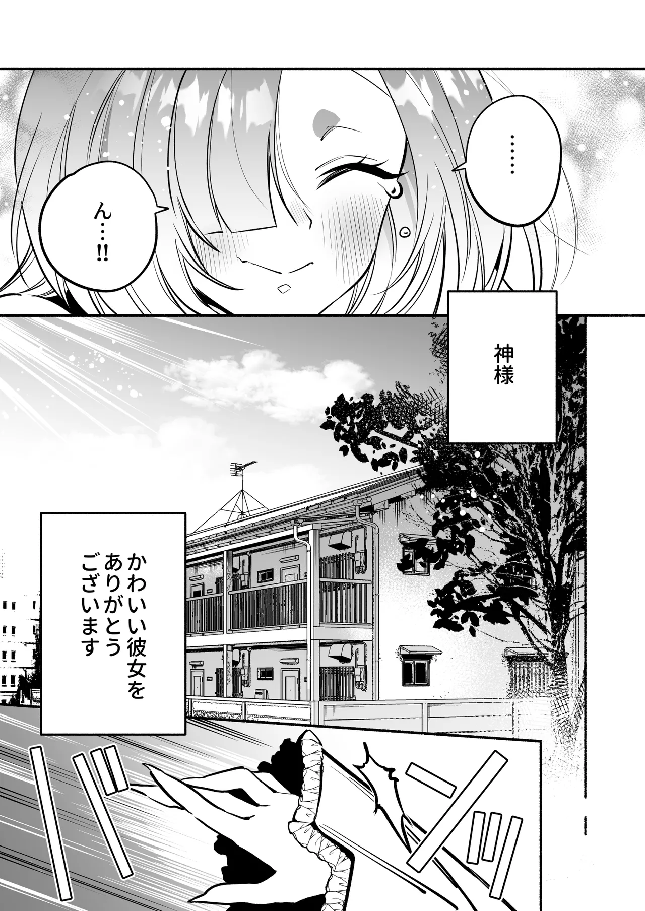 蛇神様に魅入られて2 Page.57