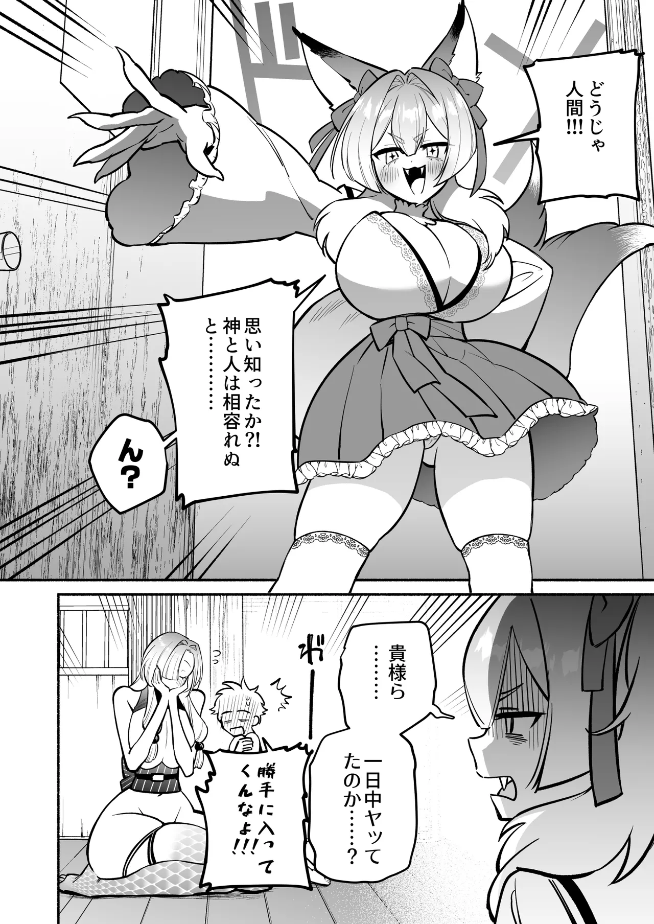 蛇神様に魅入られて2 Page.58