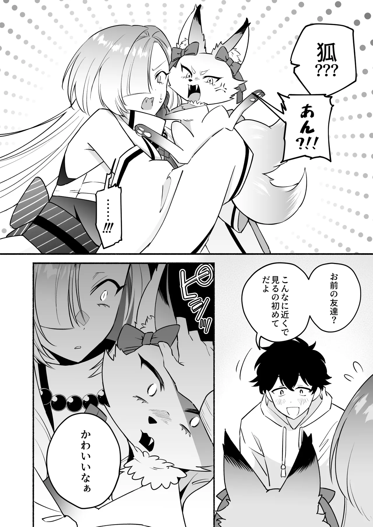蛇神様に魅入られて2 Page.6