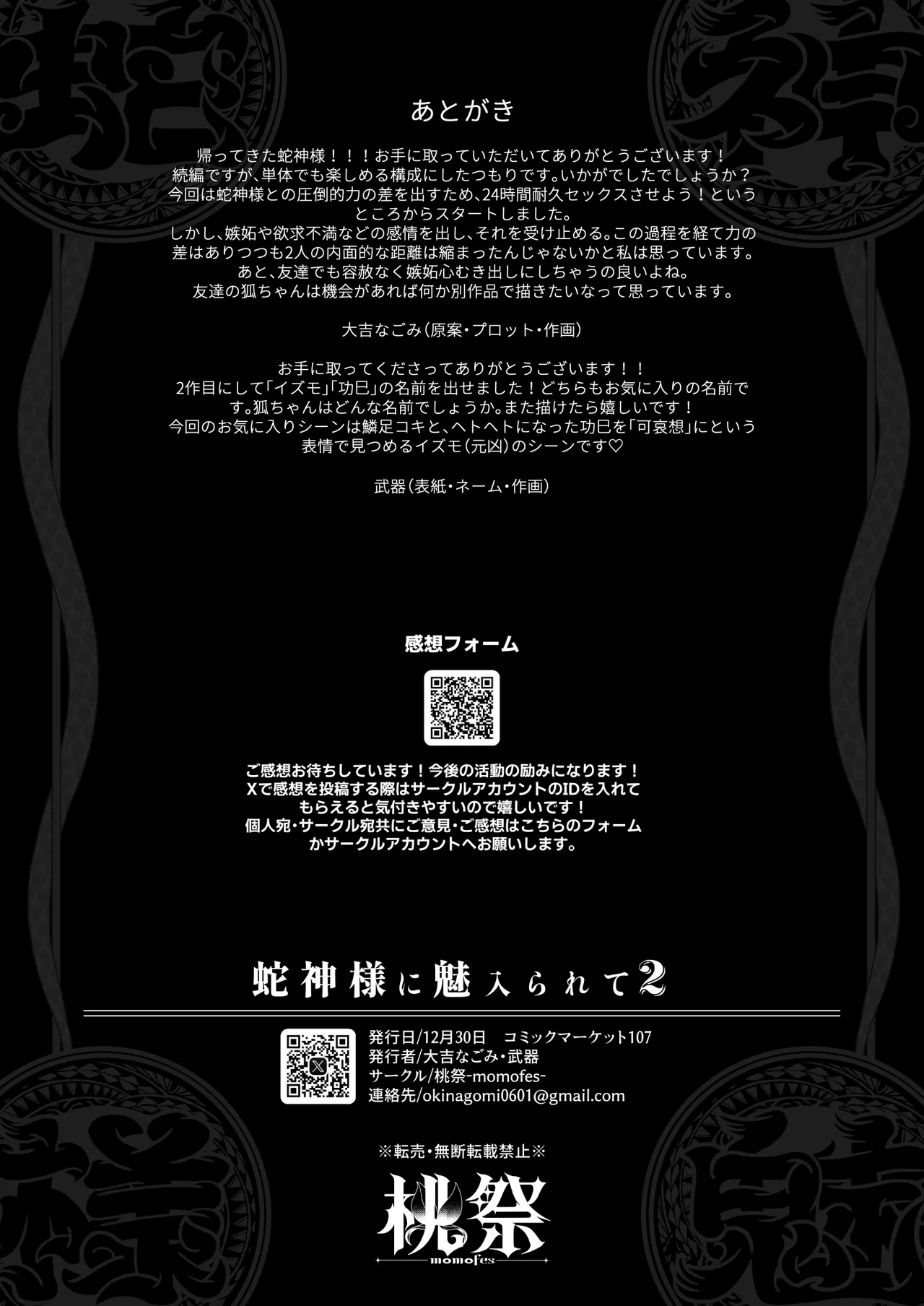 蛇神様に魅入られて2 Page.60