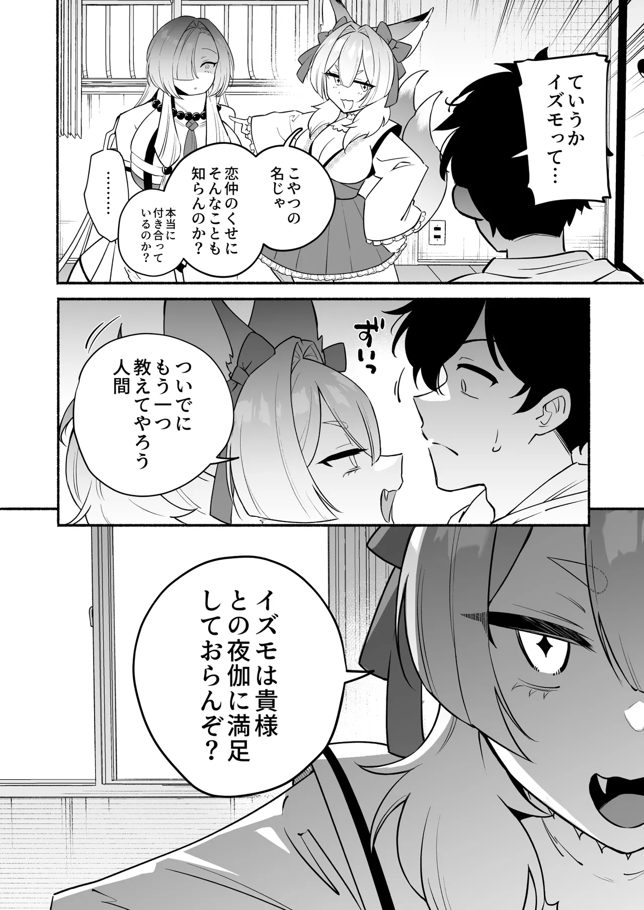 蛇神様に魅入られて2 Page.8