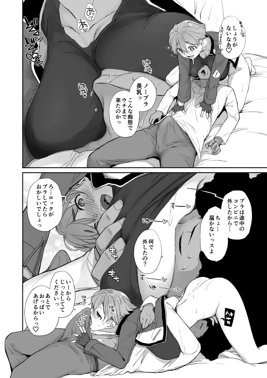 僕の可愛い後輩は性欲強めの乳セフレ2PLUS Page.14